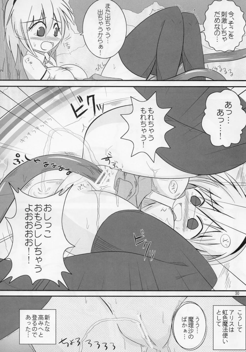 東方尿々夢Extra - page30