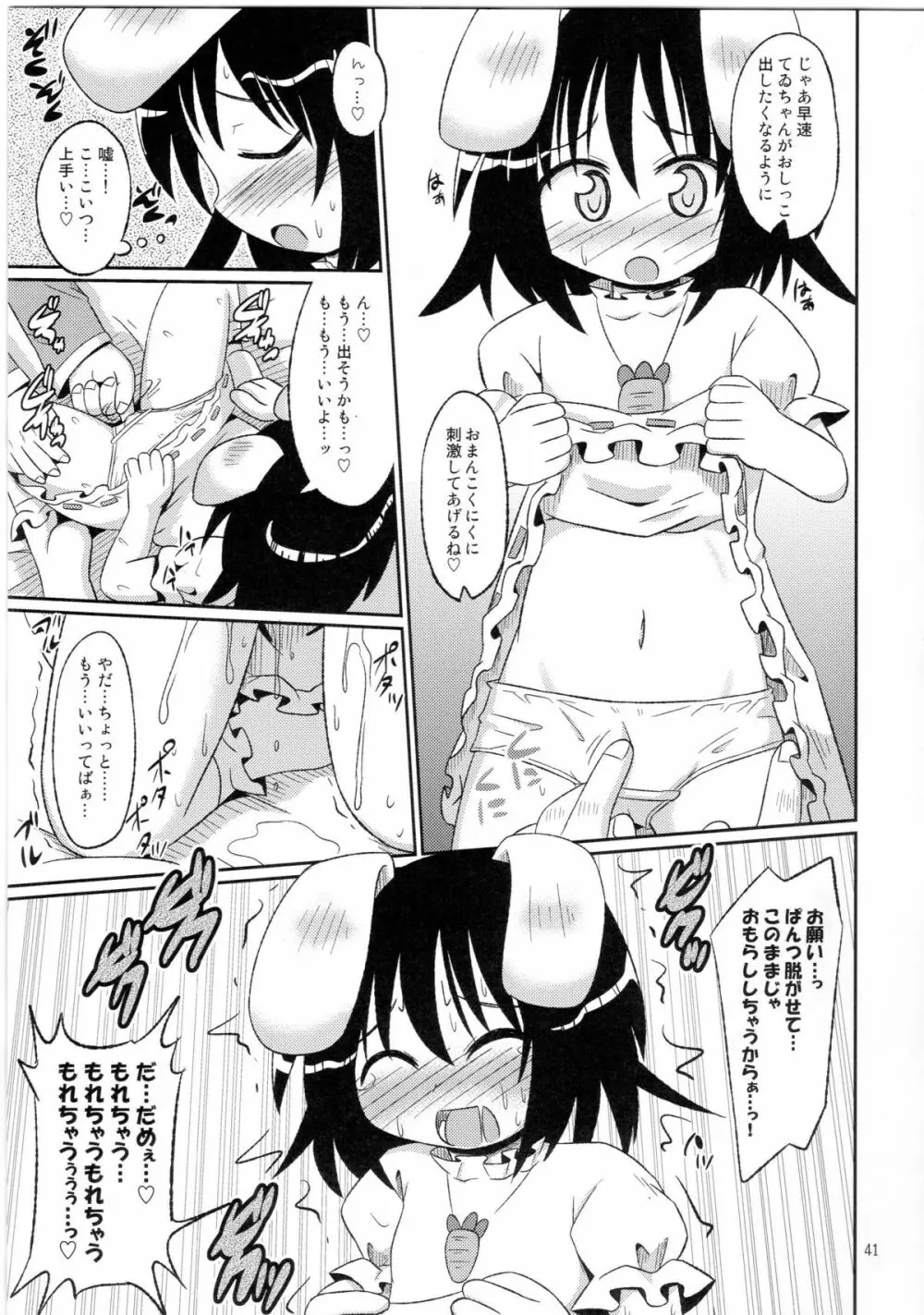 東方尿々夢Extra - page41