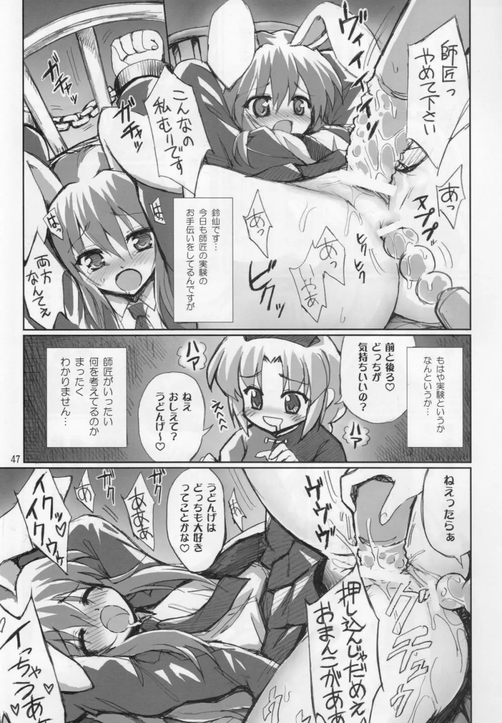 東方尿々夢Extra - page47