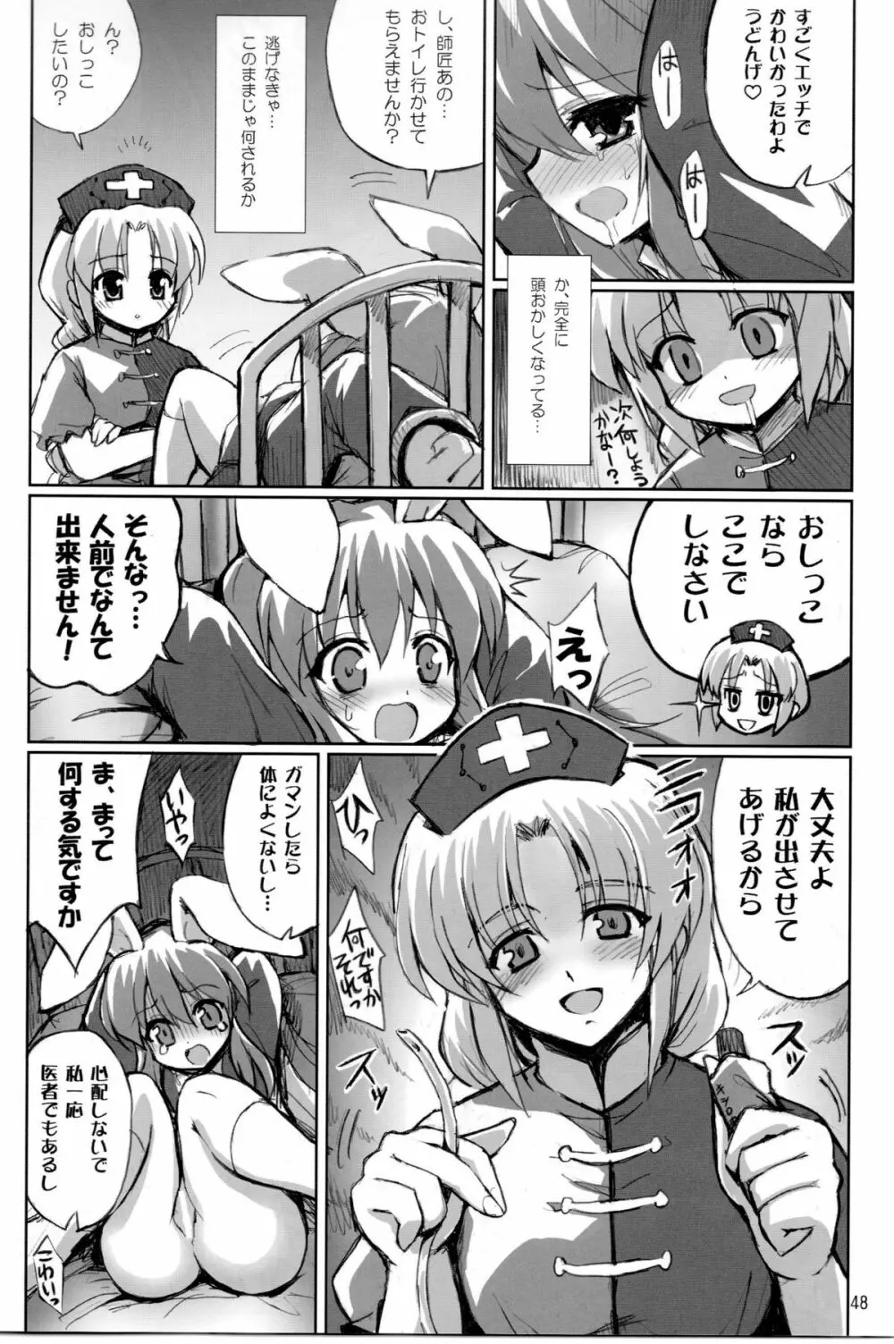 東方尿々夢Extra - page48