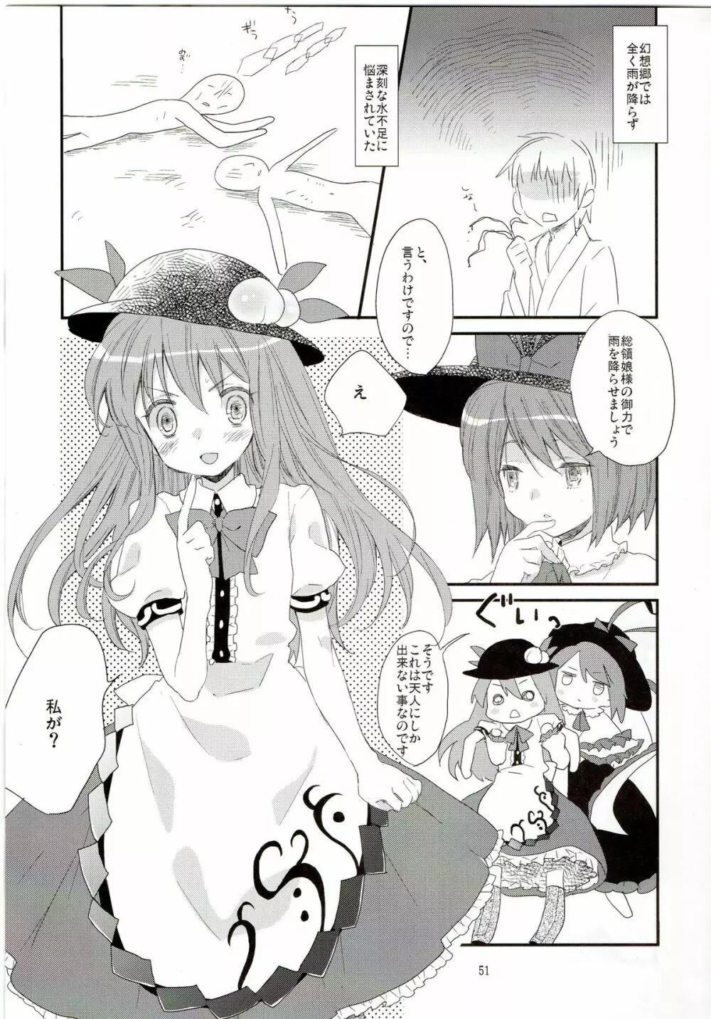 東方尿々夢Extra - page51