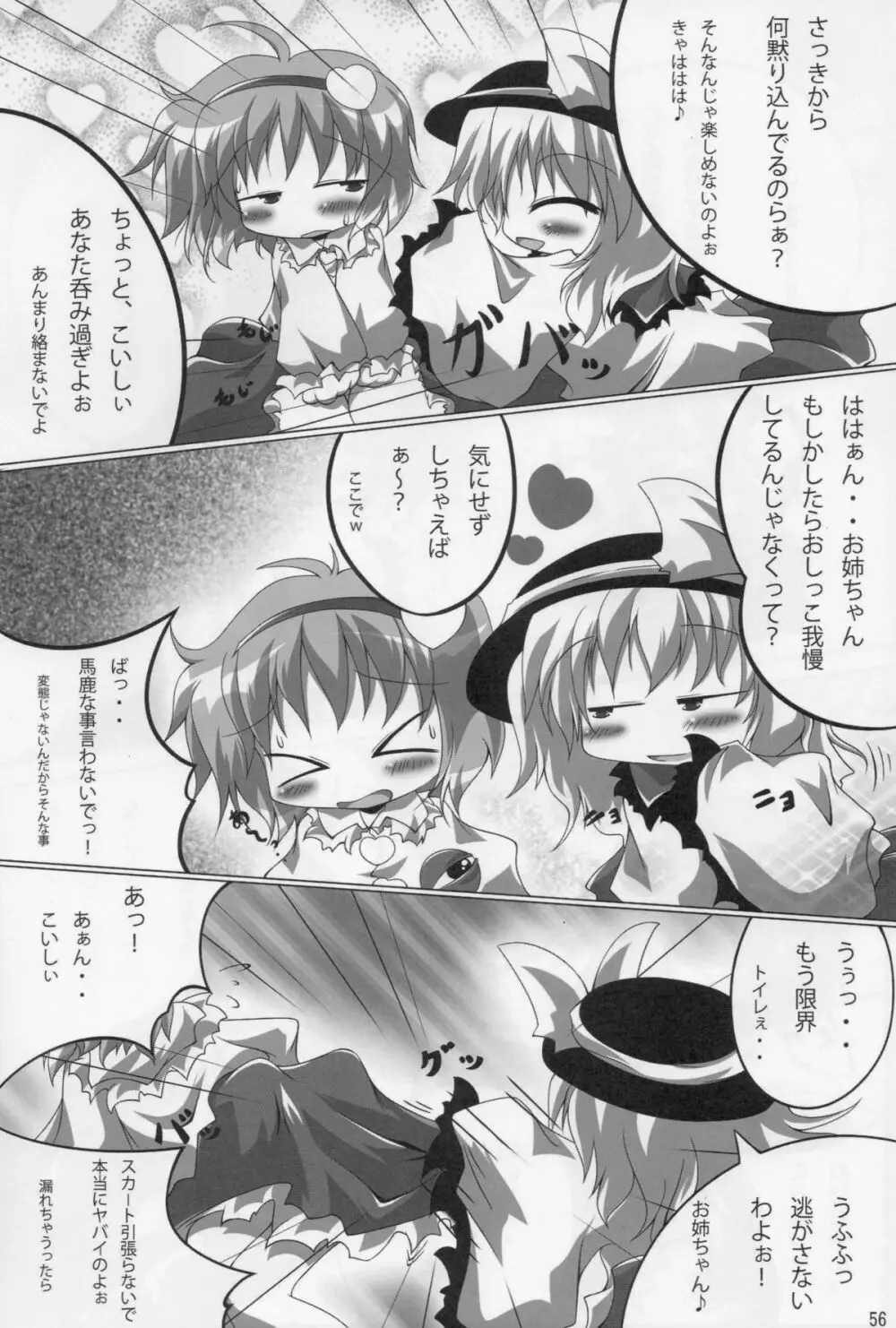 東方尿々夢Extra - page56