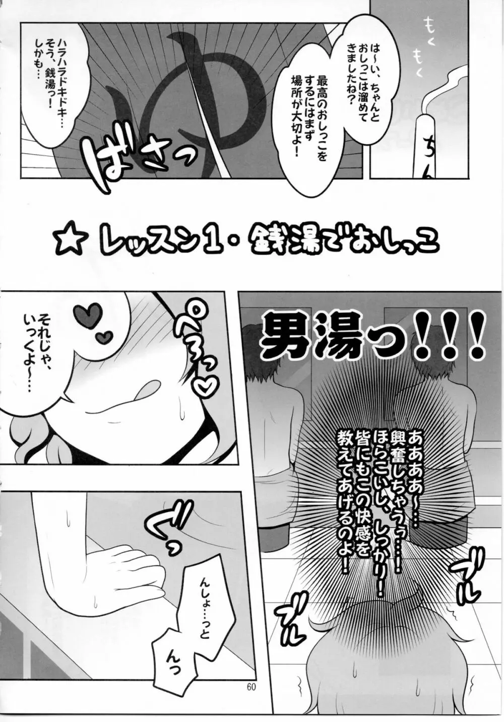 東方尿々夢Extra - page60