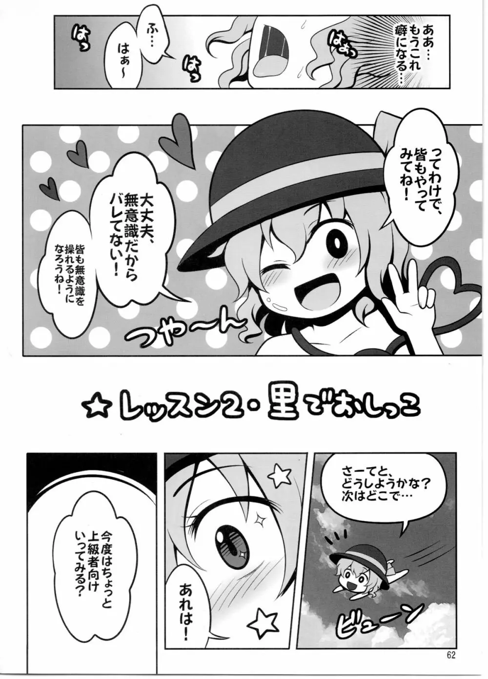 東方尿々夢Extra - page62