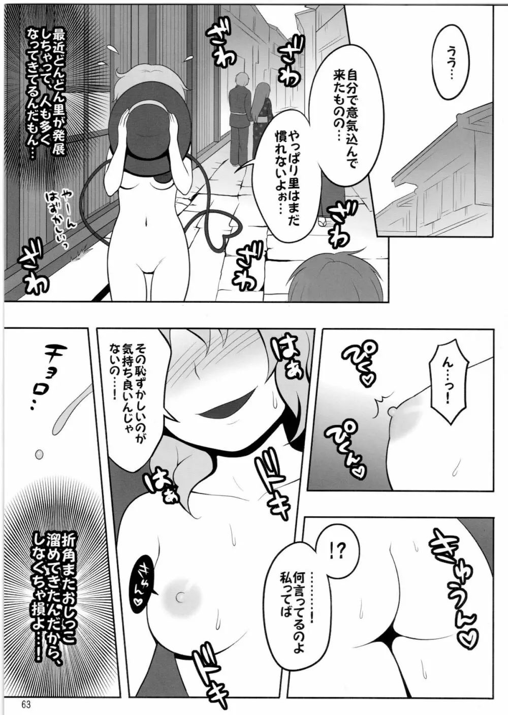 東方尿々夢Extra - page63