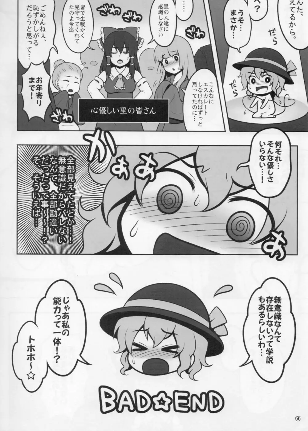 東方尿々夢Extra - page66