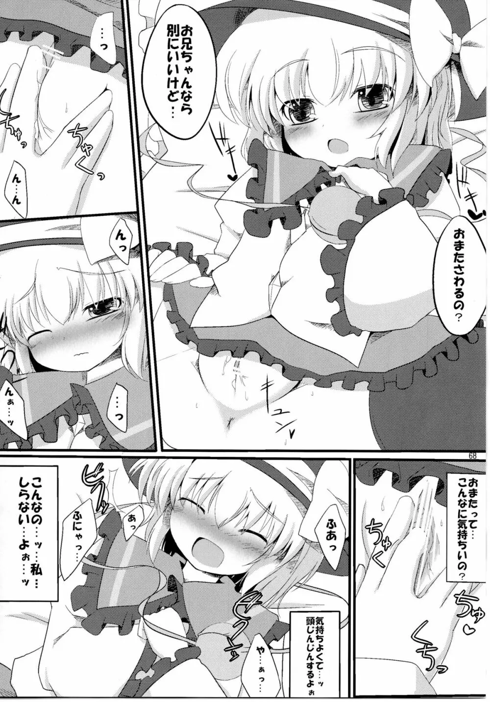 東方尿々夢Extra - page68