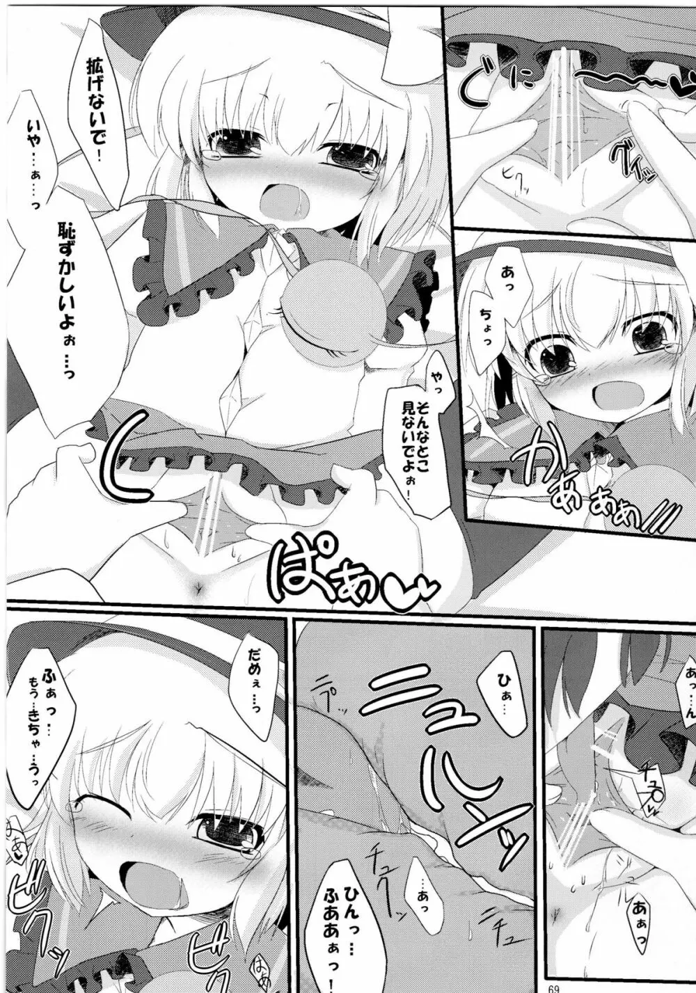 東方尿々夢Extra - page69