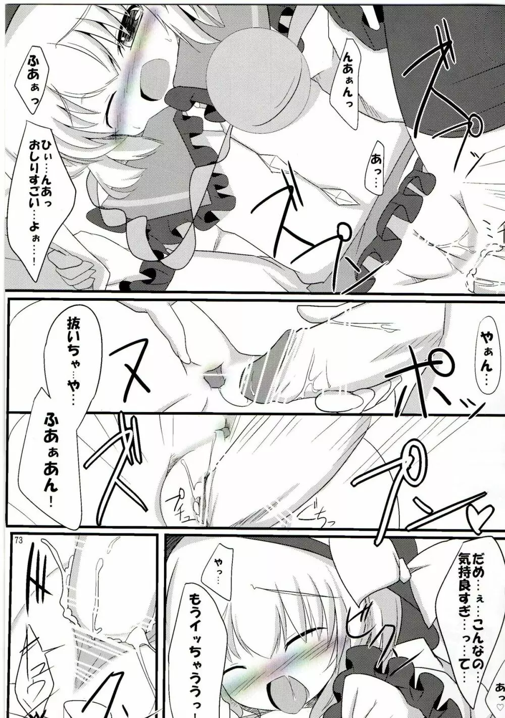 東方尿々夢Extra - page73