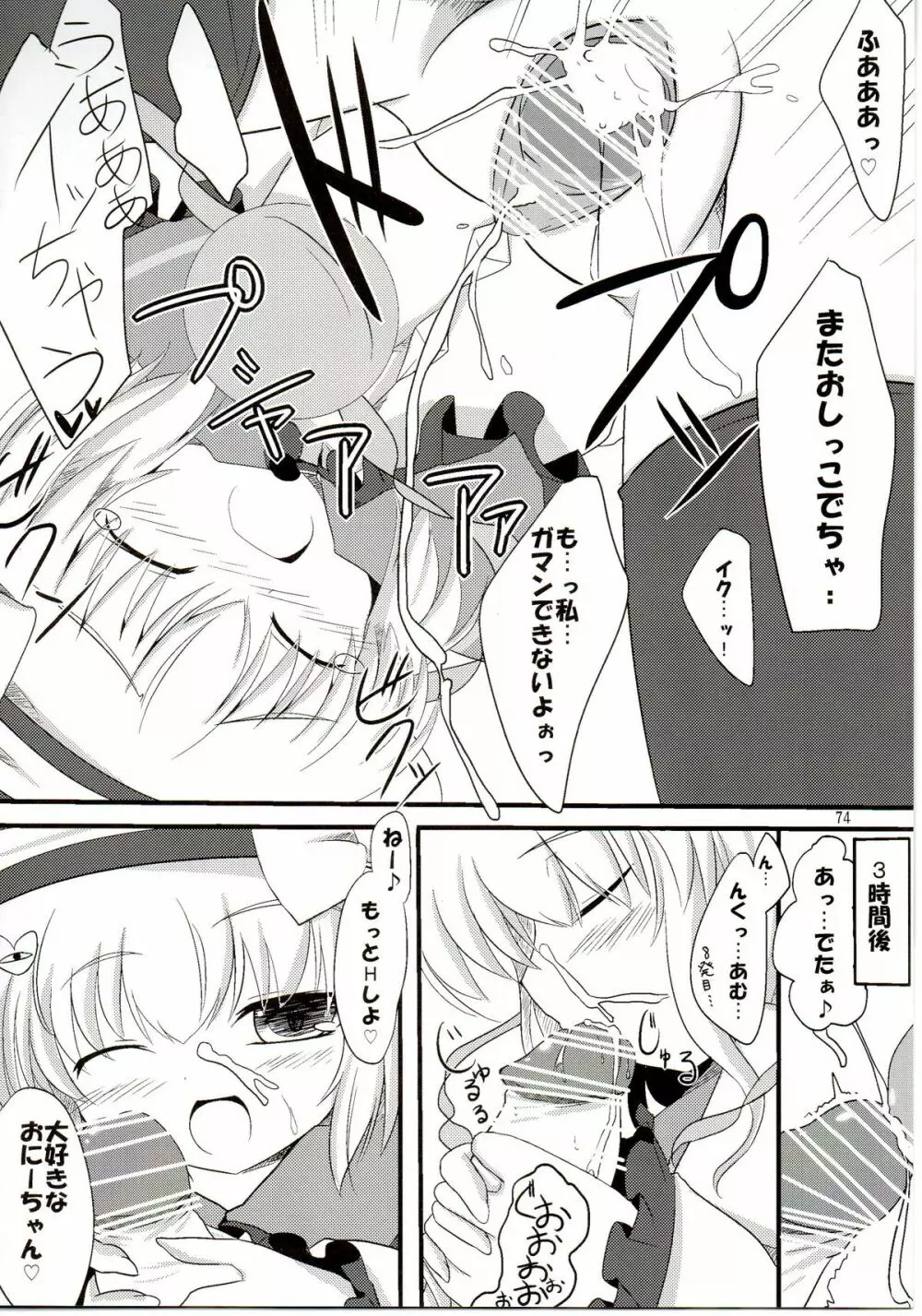 東方尿々夢Extra - page74