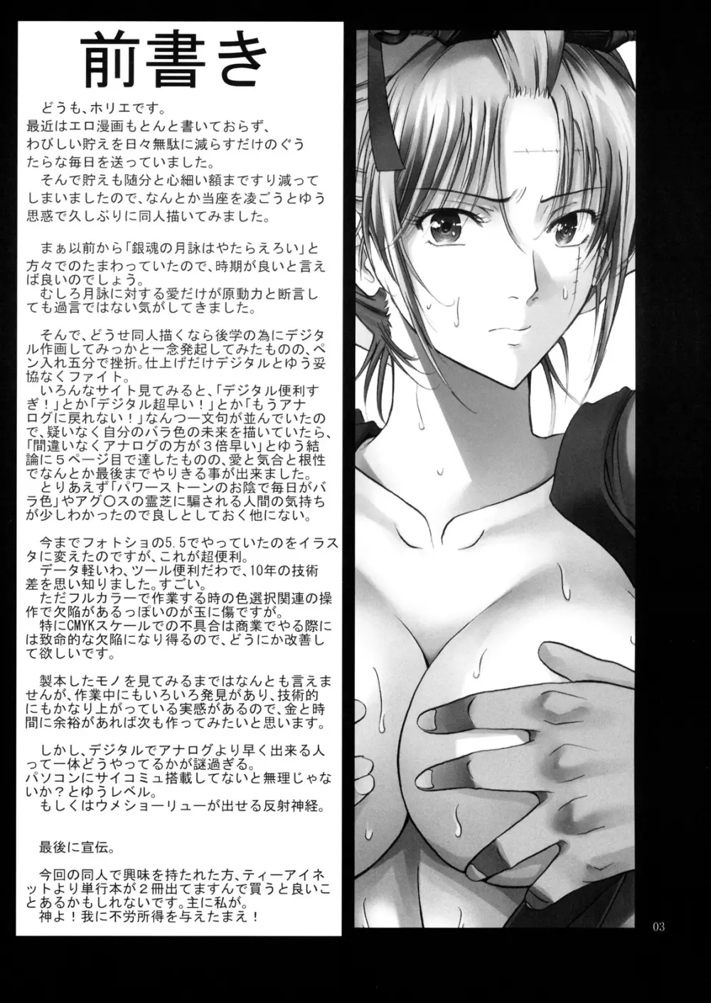 月詠さんがいやらしい事をされてしまう話 -NTR陵辱編- - page2