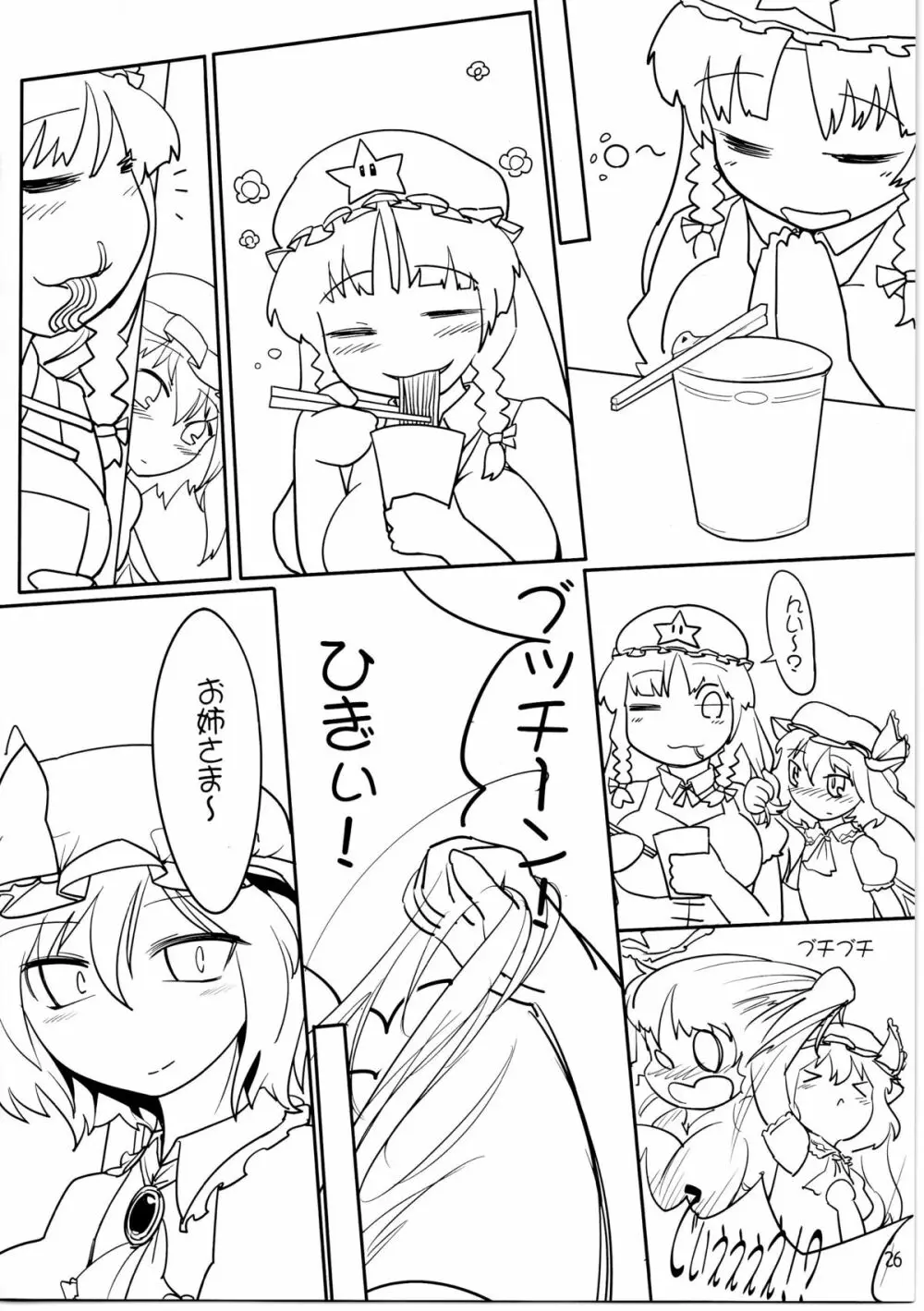 ちょっとエッチなフランちゃん - page26