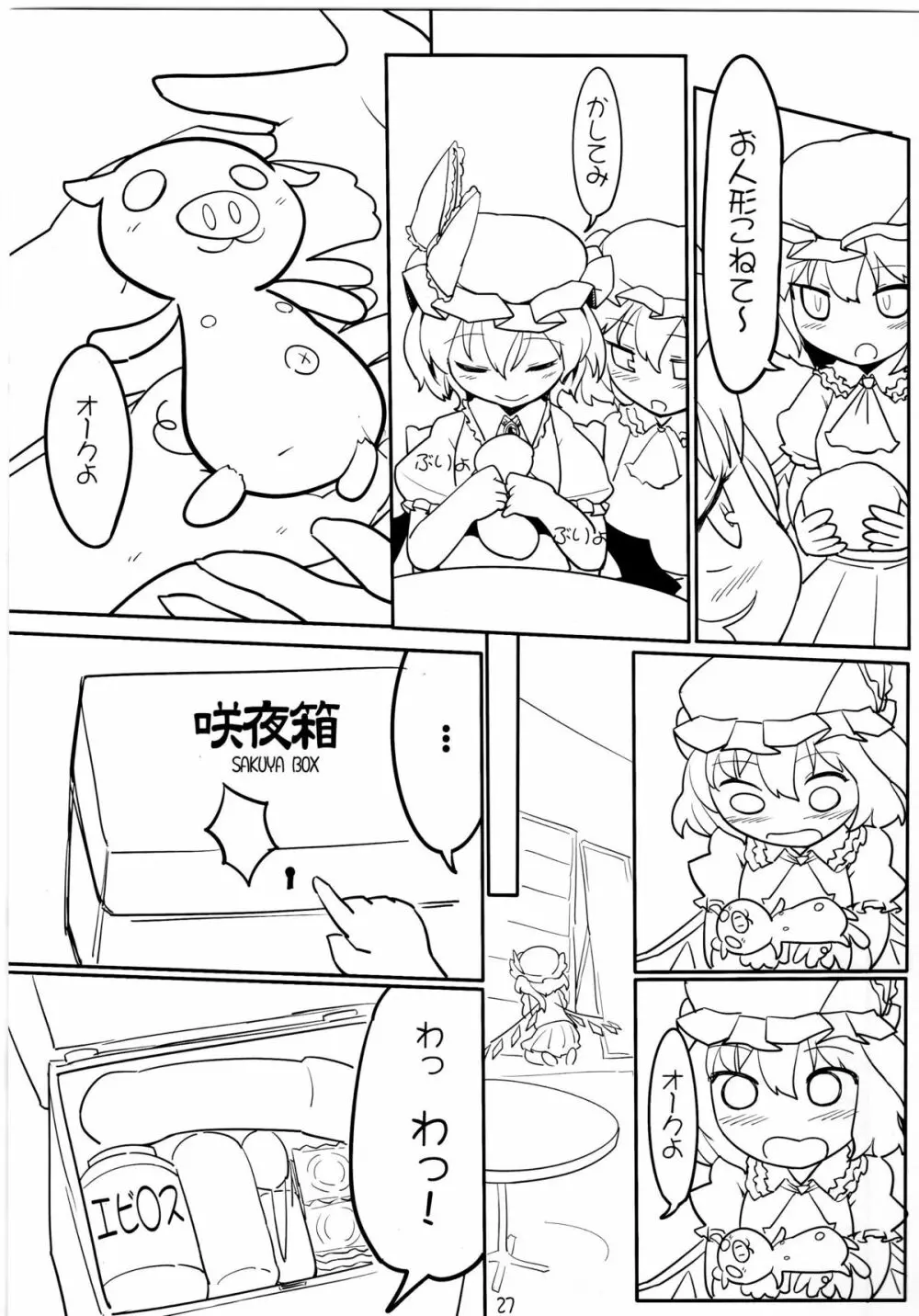 ちょっとエッチなフランちゃん - page27