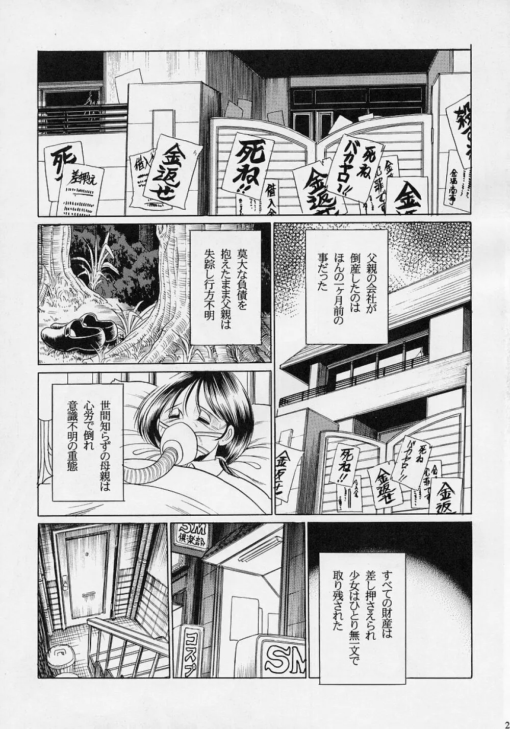 おちぶれ - page24