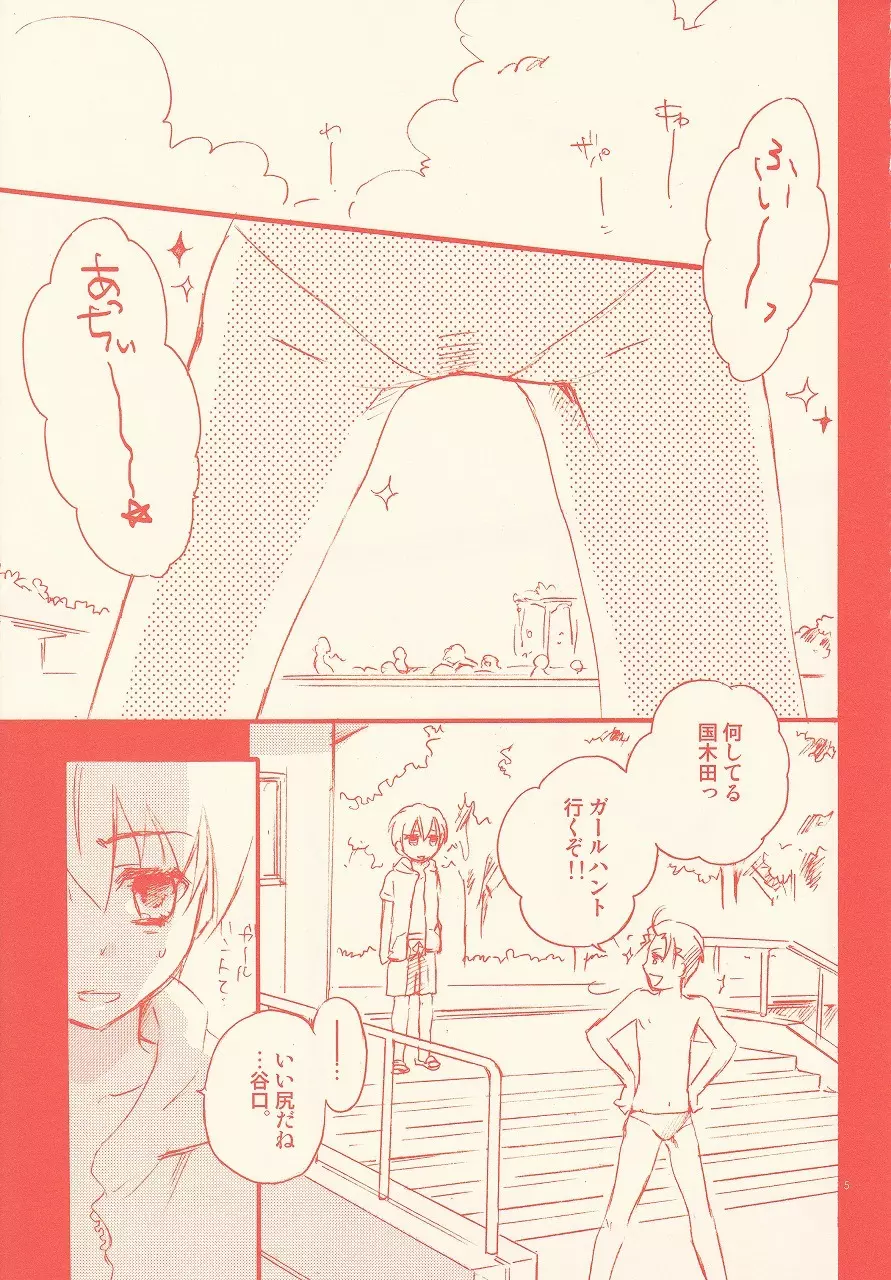 超週間エンドレスエイト 増刊号 - page3