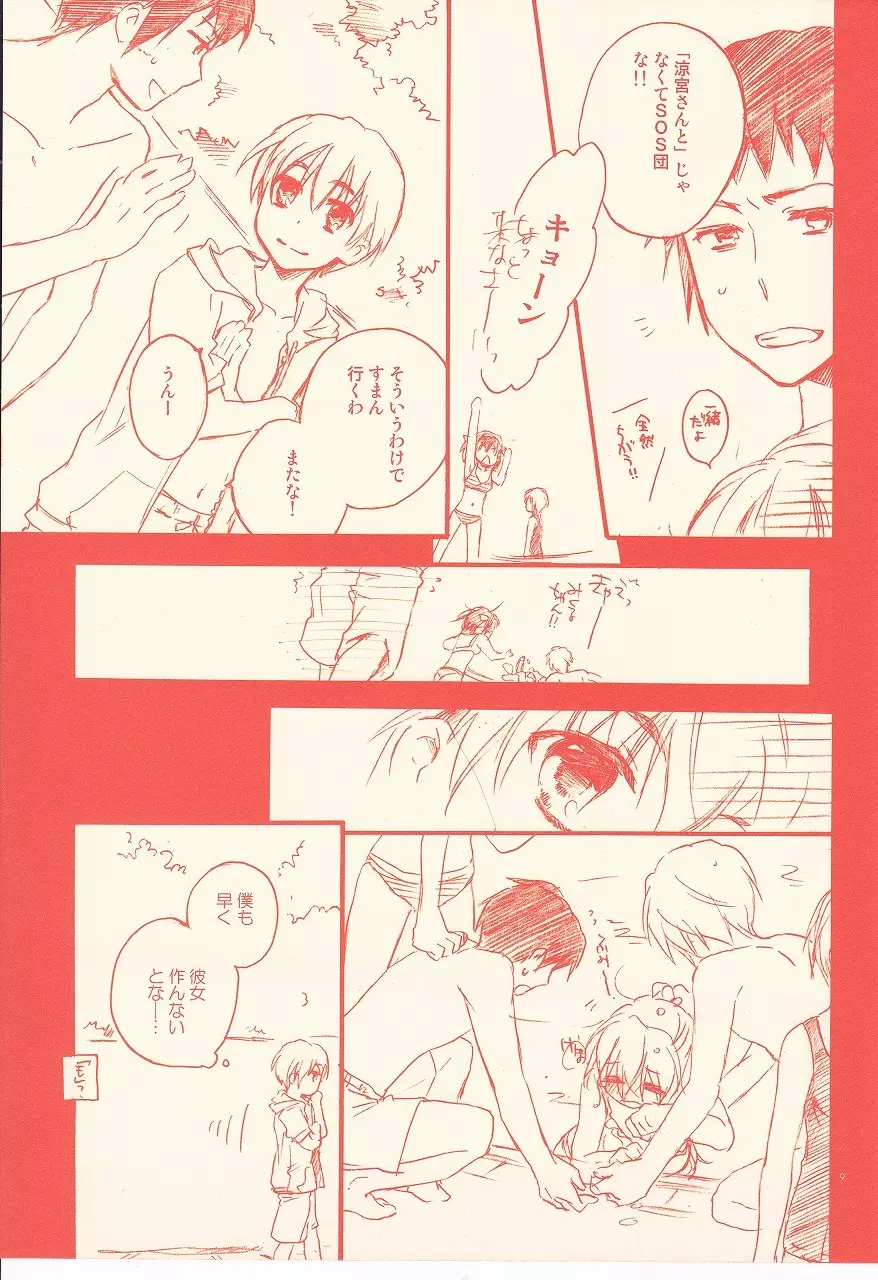 超週間エンドレスエイト 増刊号 - page7