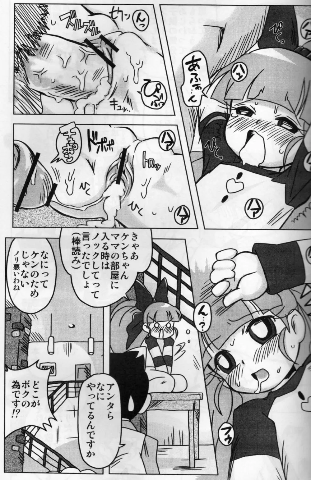 甘臭NOぱん縦ロールZ - page10