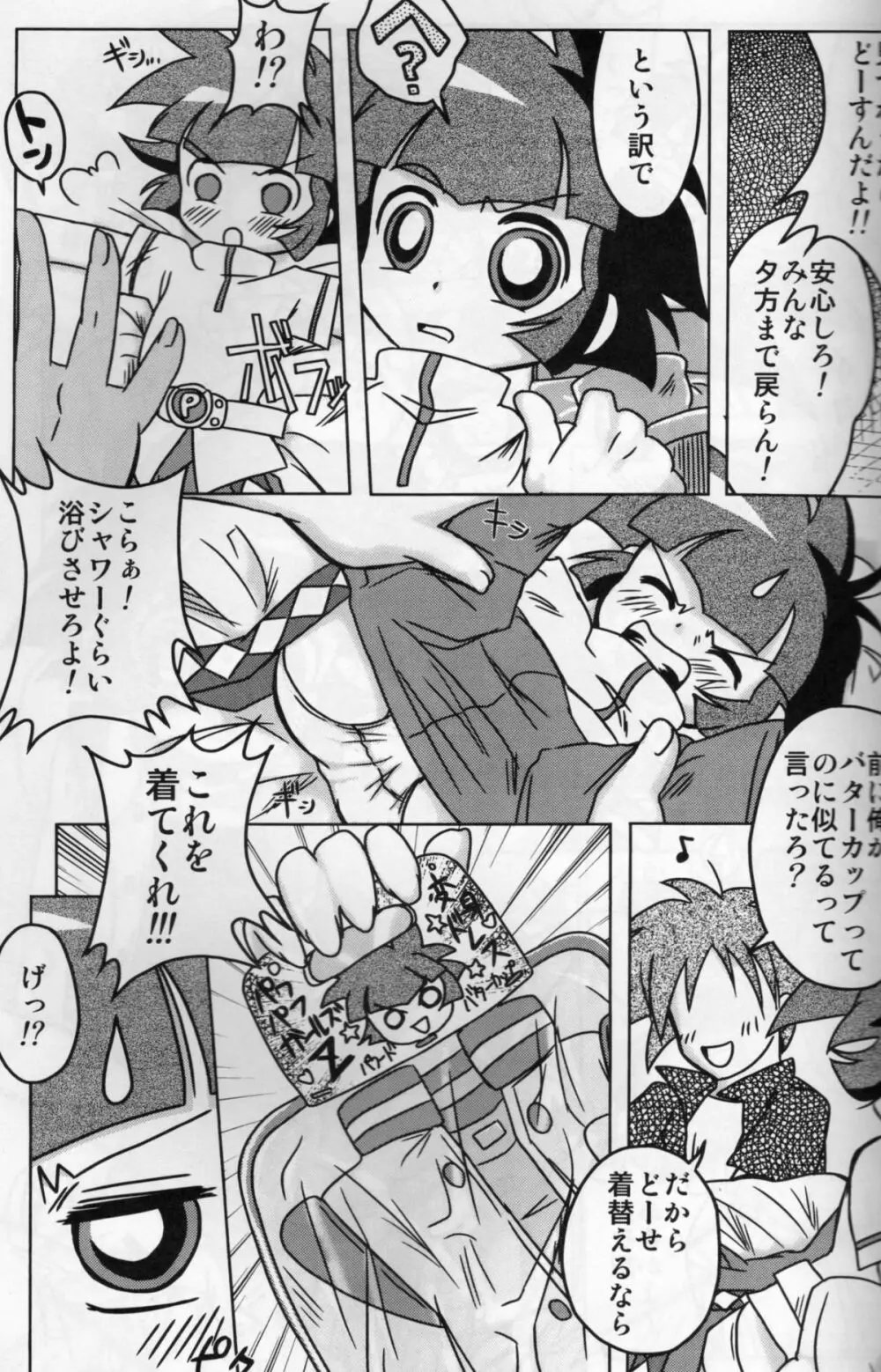 甘臭NOぱん縦ロールZ - page15