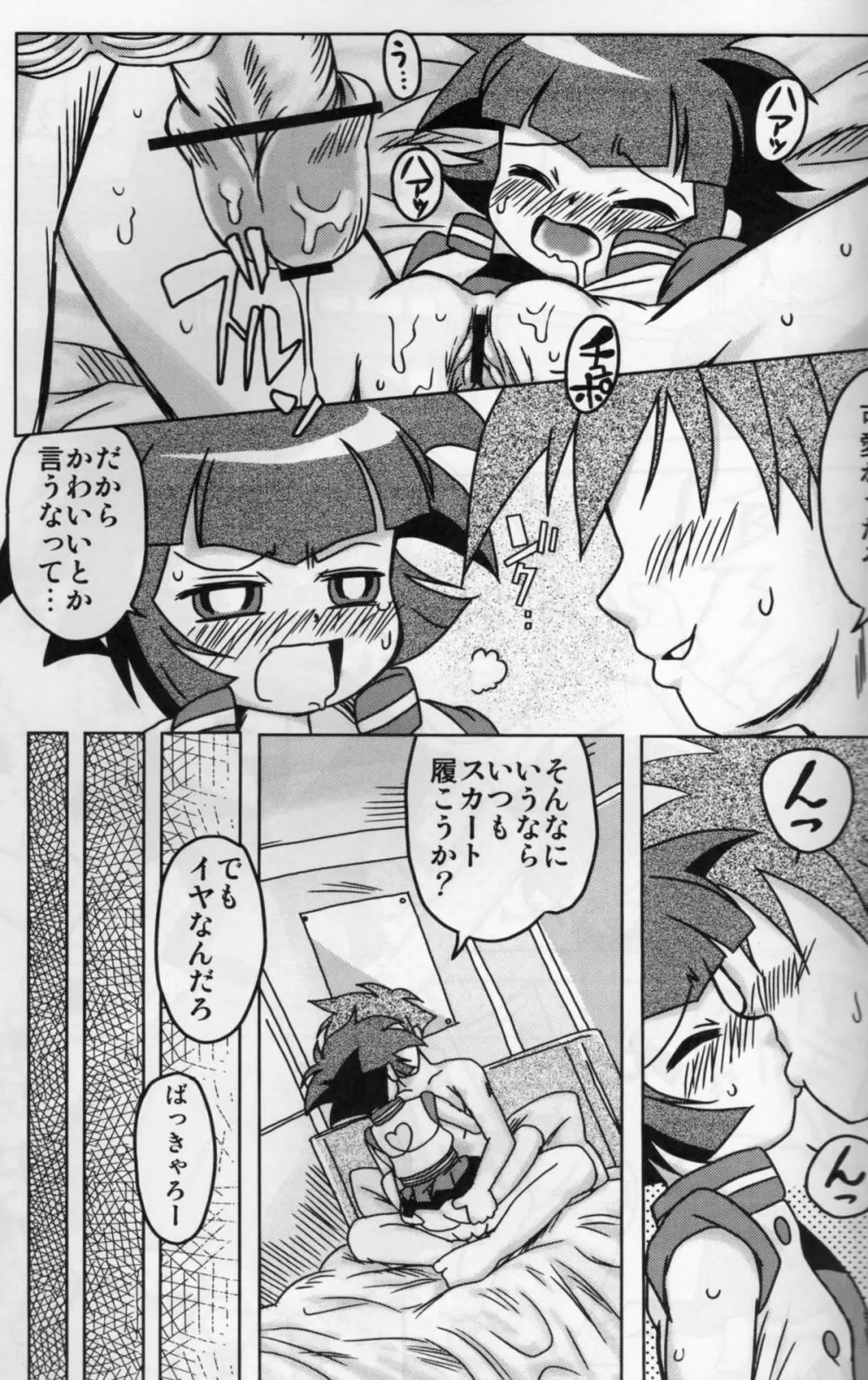 甘臭NOぱん縦ロールZ - page21