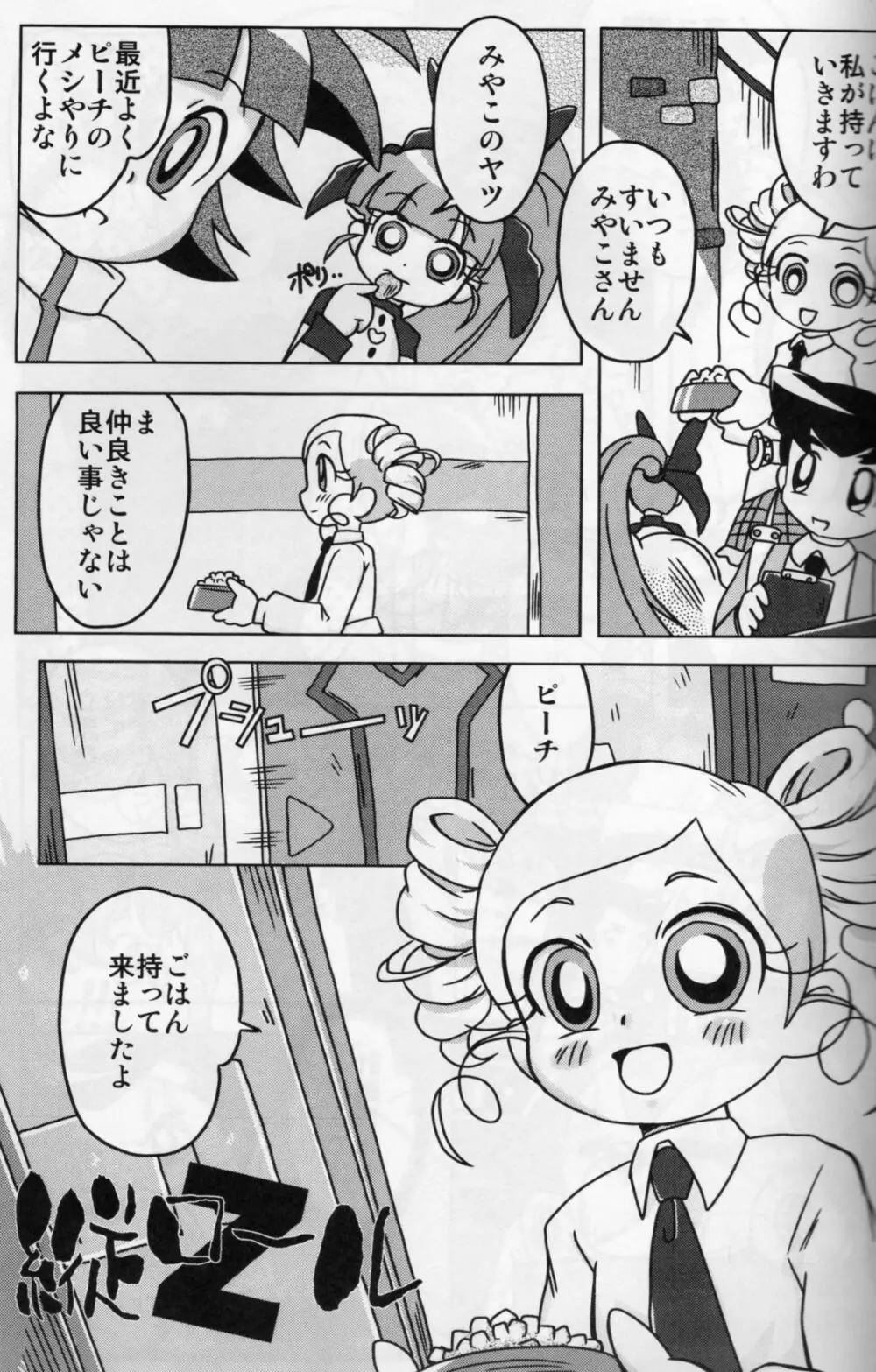 甘臭NOぱん縦ロールZ - page25