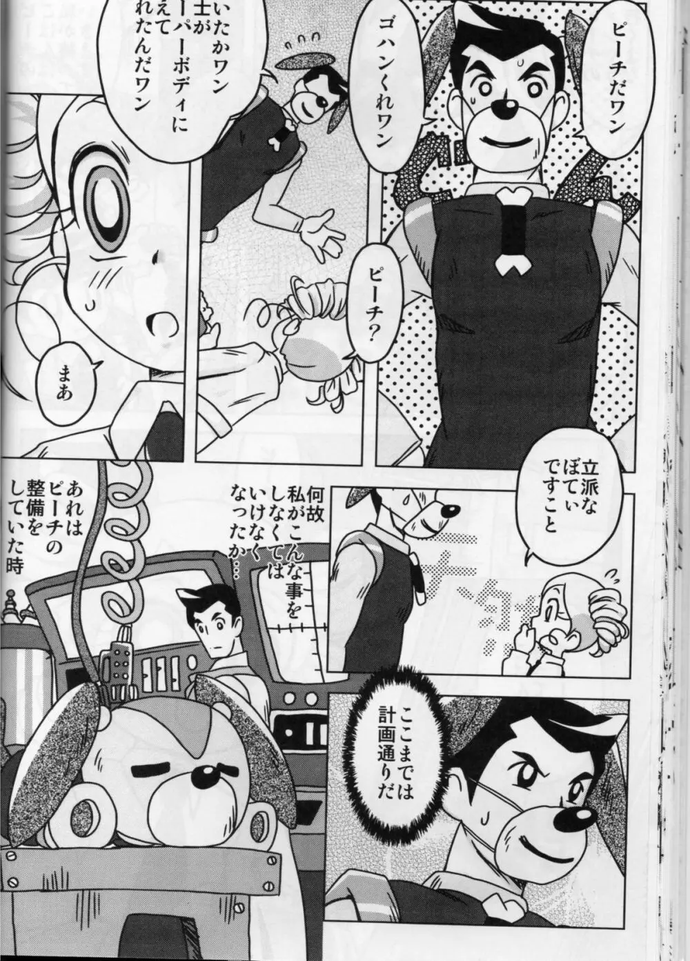 甘臭NOぱん縦ロールZ - page26