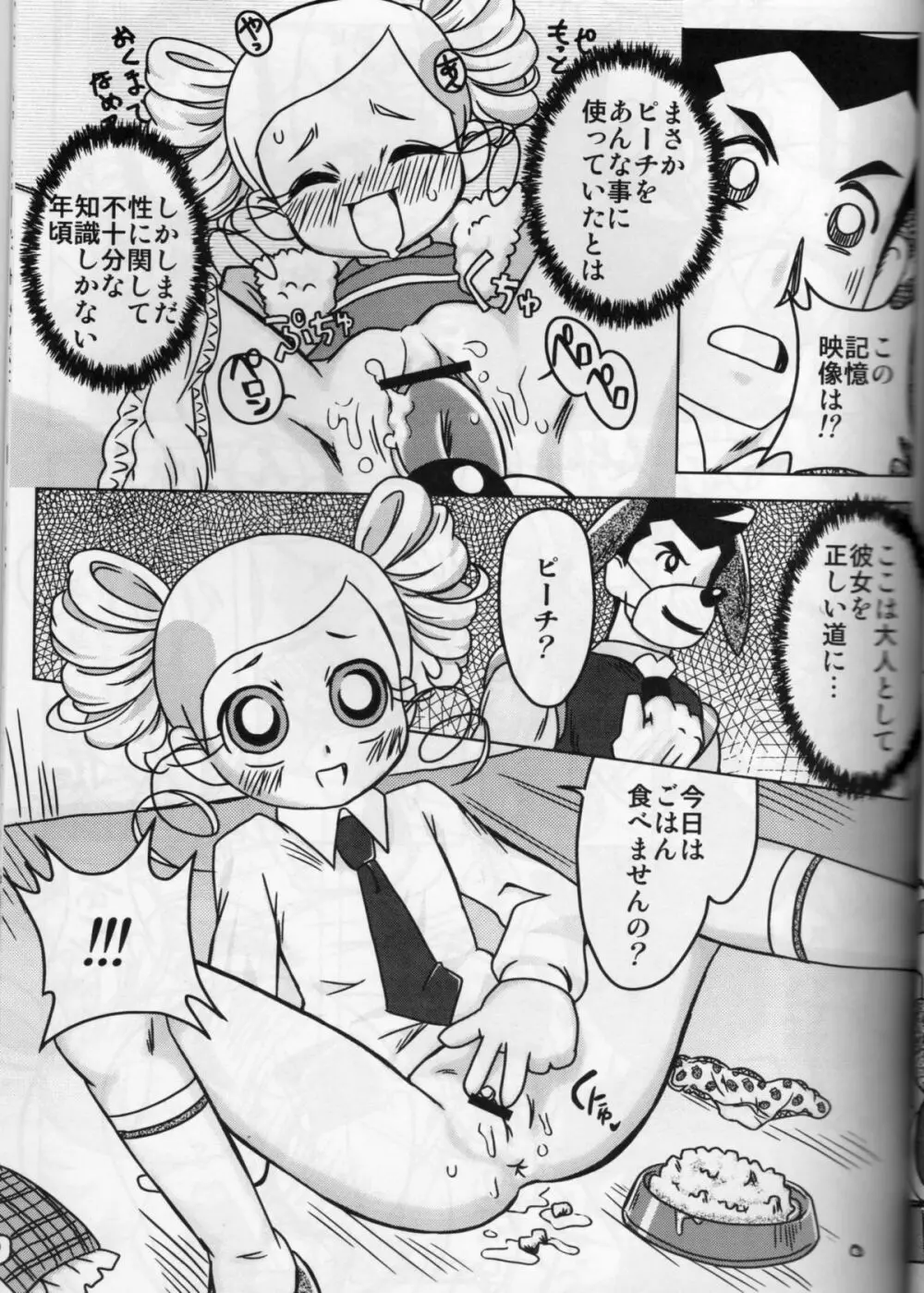 甘臭NOぱん縦ロールZ - page27