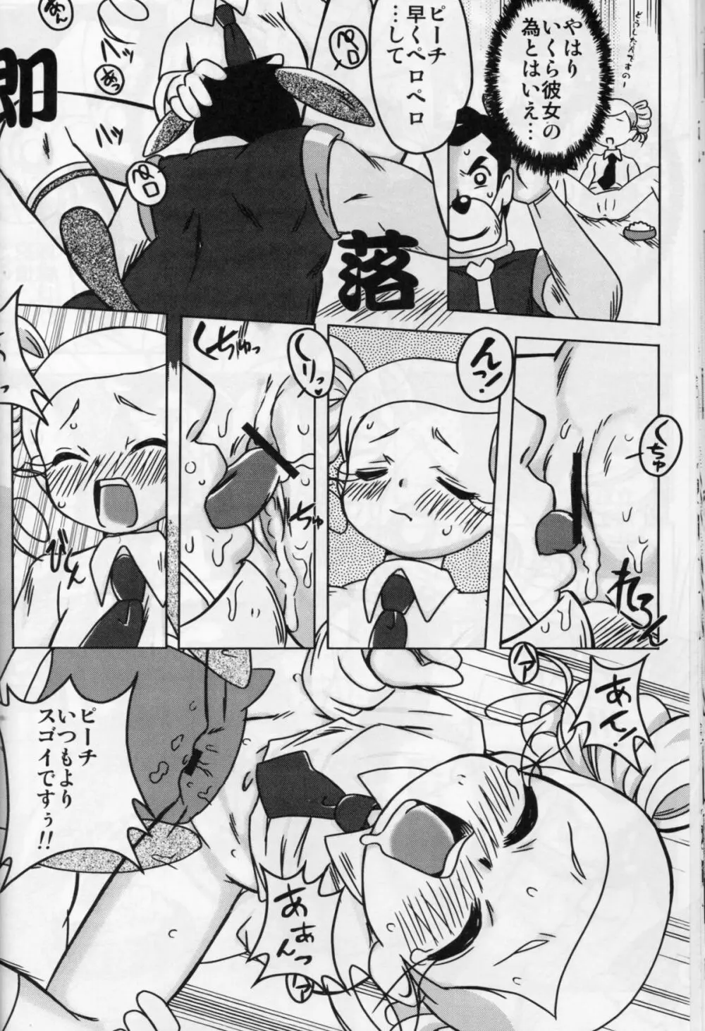 甘臭NOぱん縦ロールZ - page28