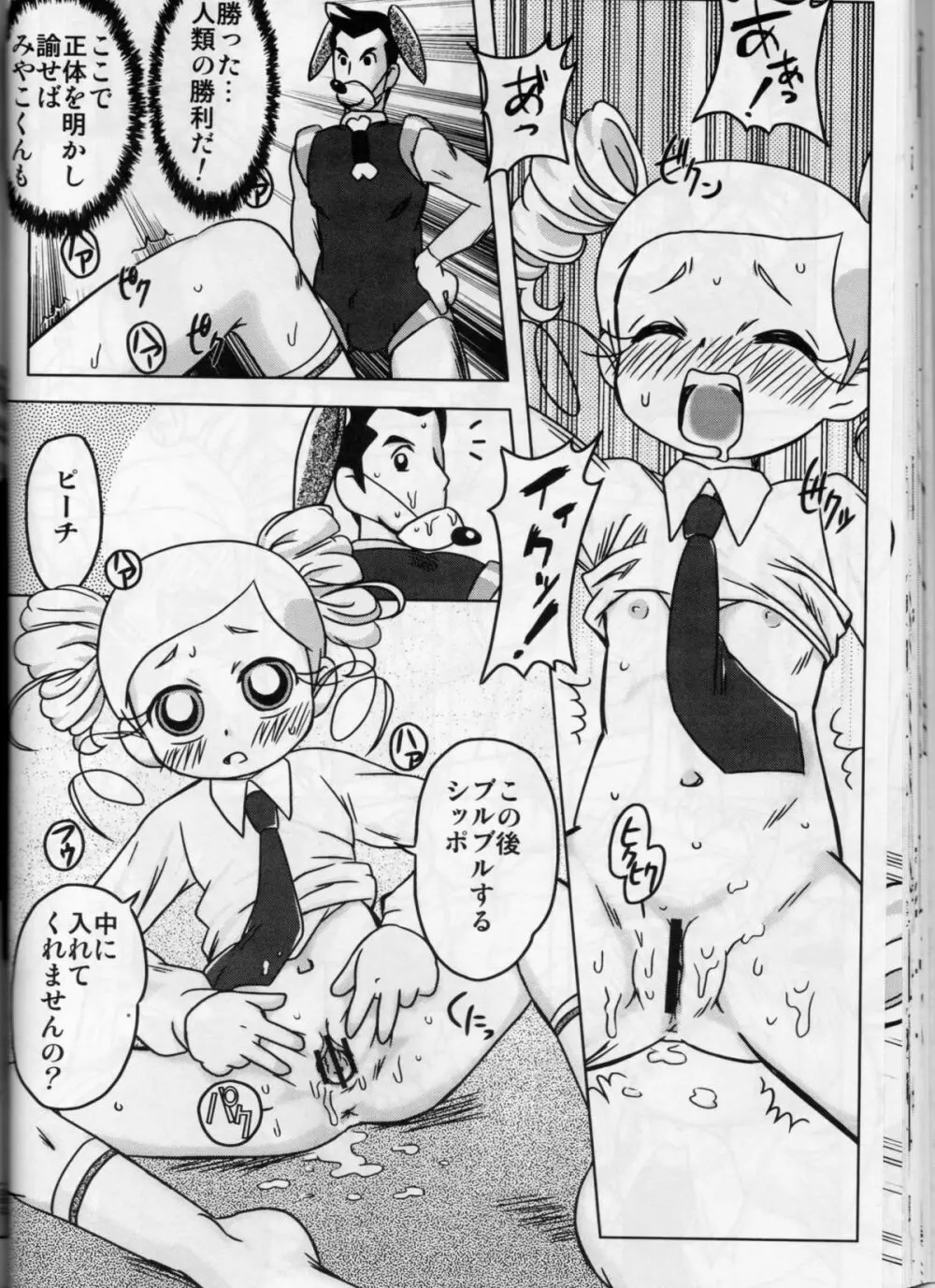 甘臭NOぱん縦ロールZ - page30