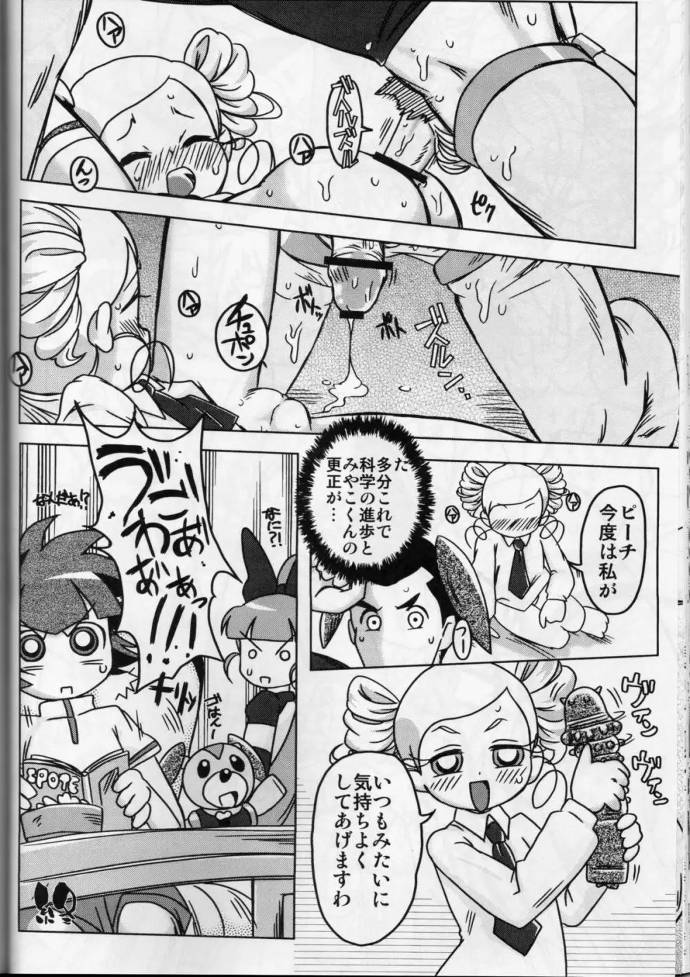 甘臭NOぱん縦ロールZ - page34