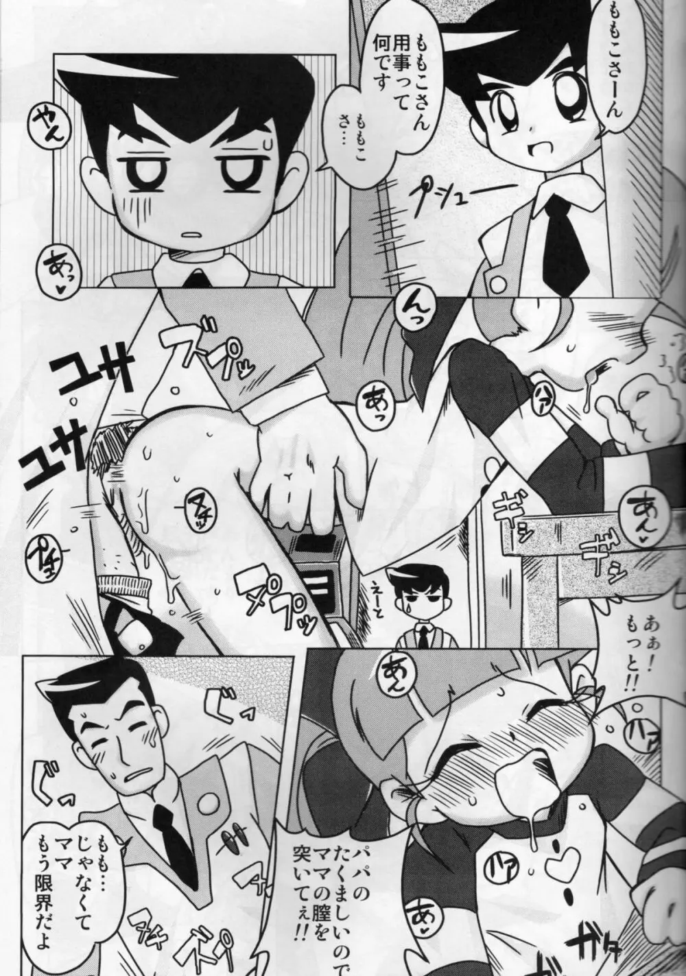 甘臭NOぱん縦ロールZ - page4