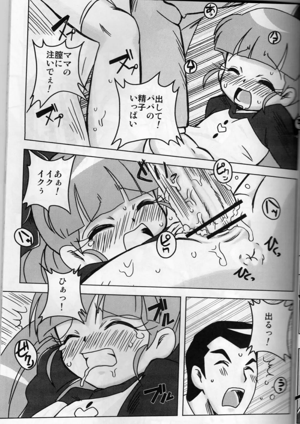 甘臭NOぱん縦ロールZ - page8