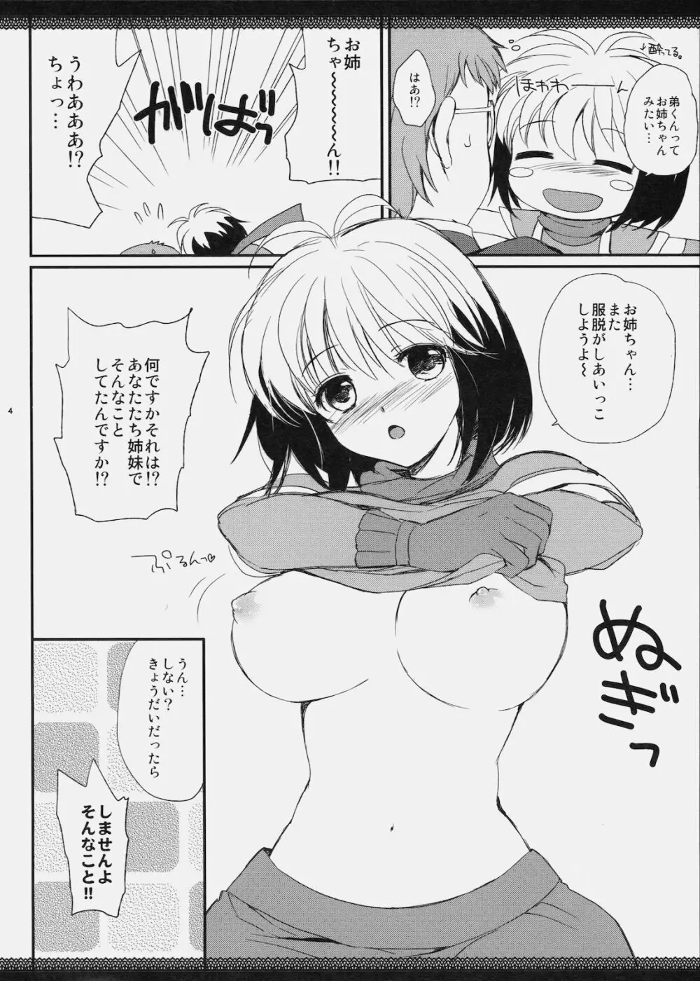 くりもも夏の本 2010 - page3