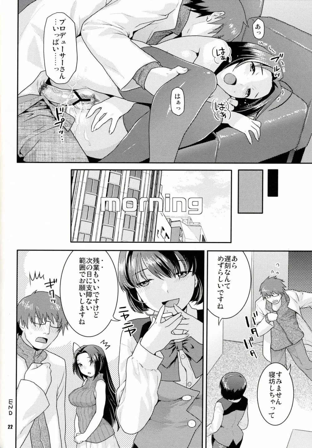 癒し系アイドル秘密の逢引 - page21