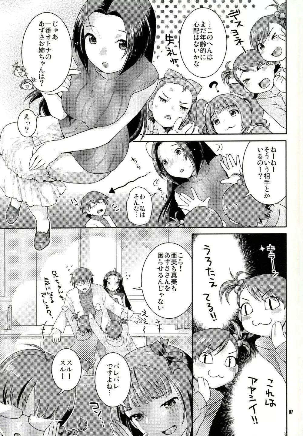 癒し系アイドル秘密の逢引 - page6