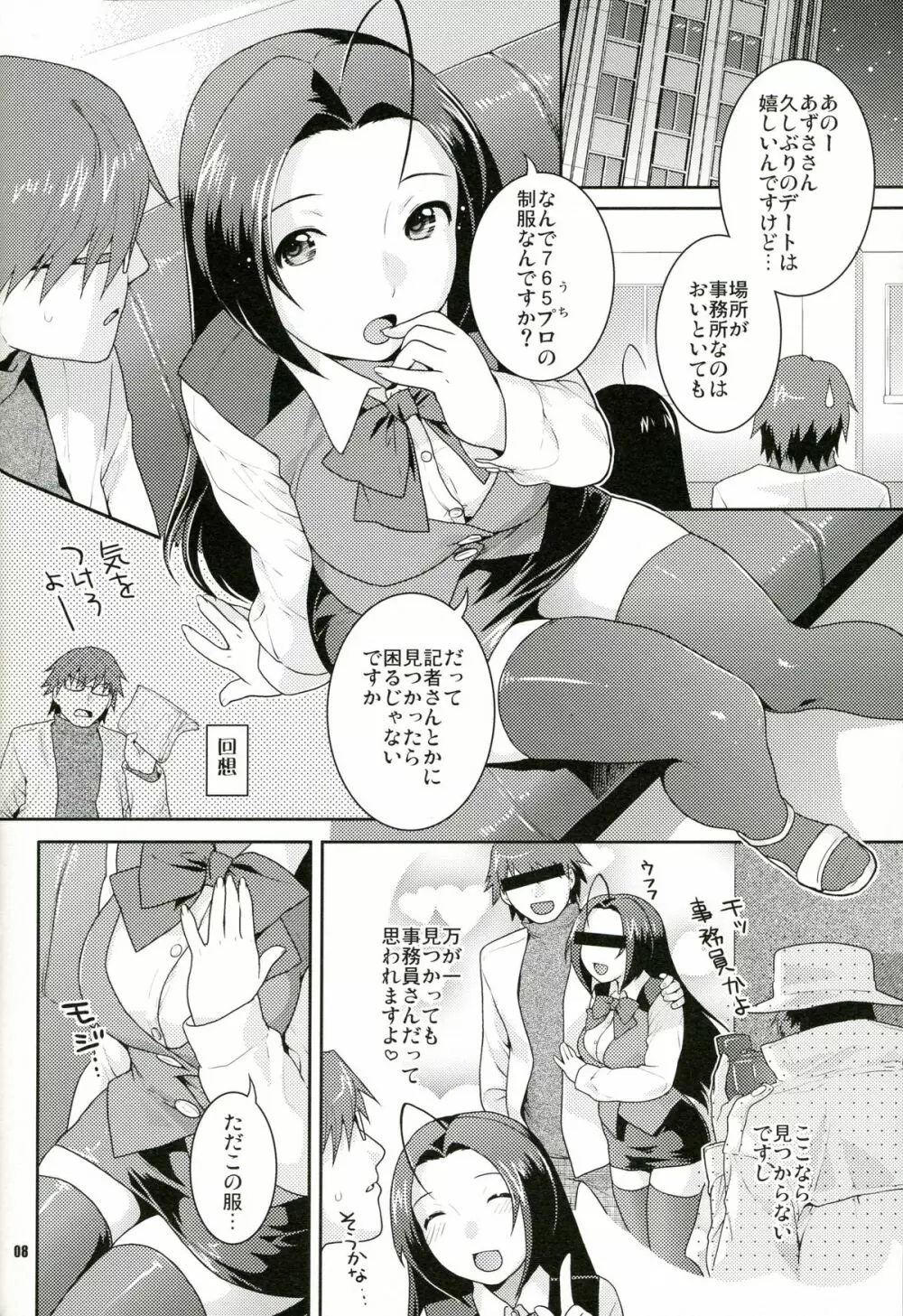 癒し系アイドル秘密の逢引 - page7