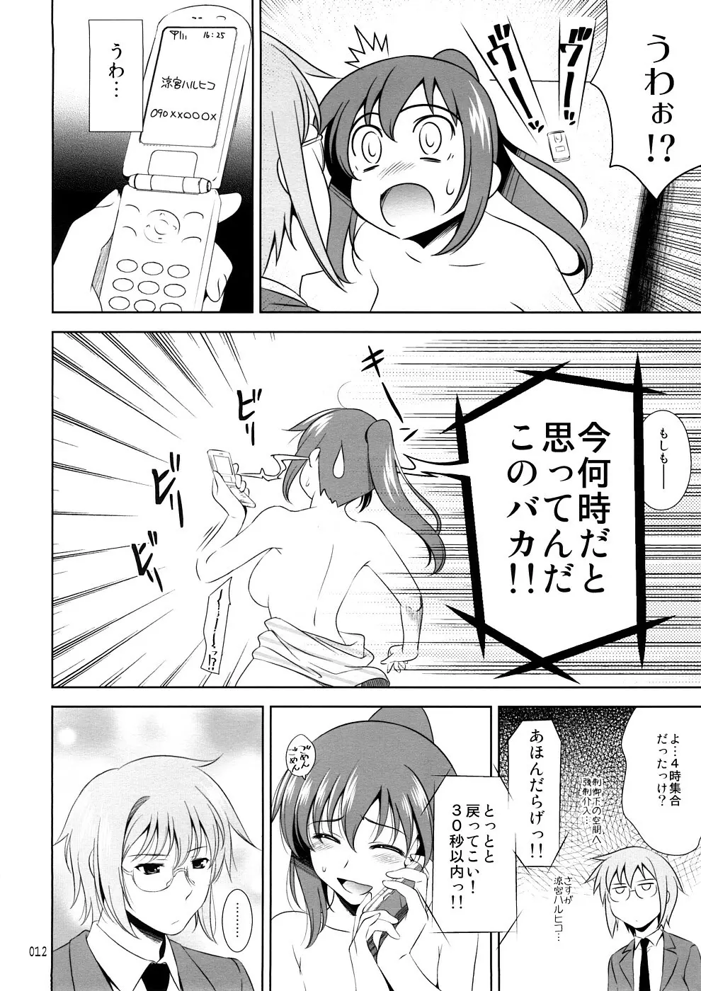 K.Y.オーエヌは彼女なのか? - page11