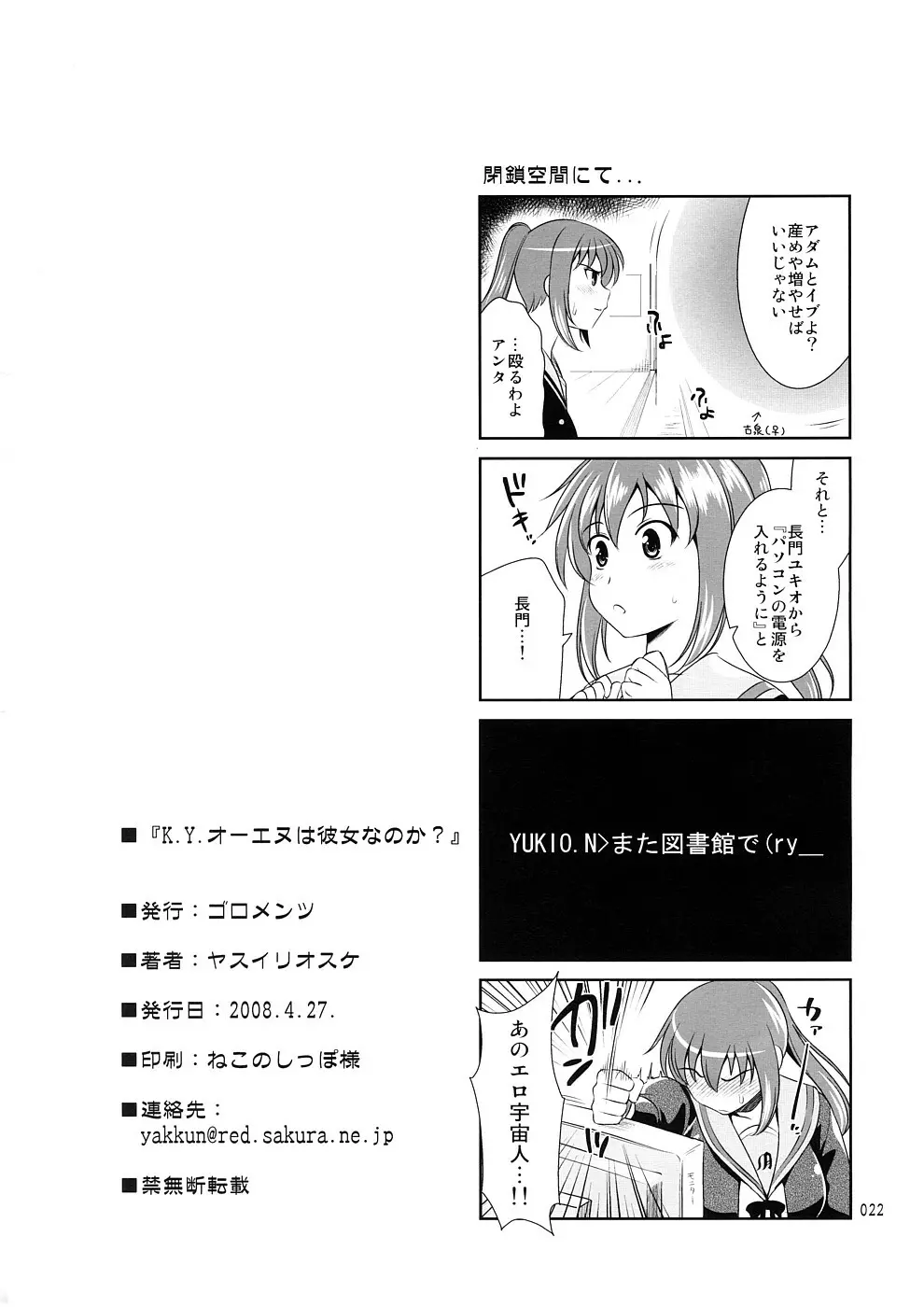 K.Y.オーエヌは彼女なのか? - page21