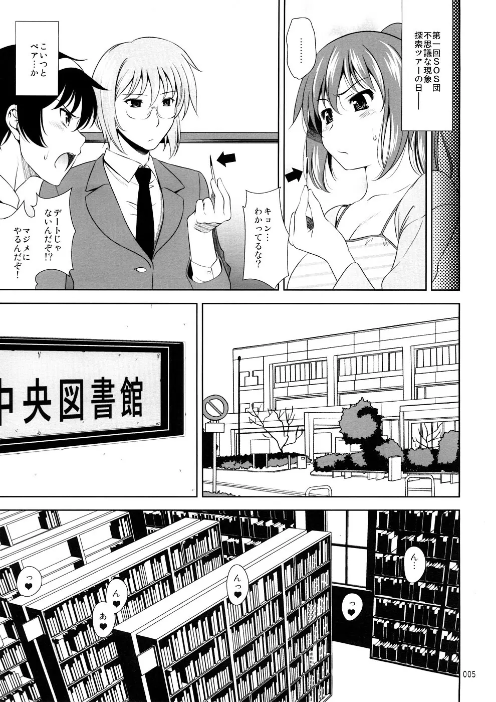 K.Y.オーエヌは彼女なのか? - page4