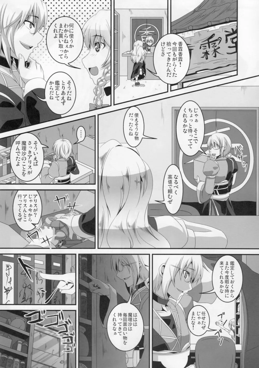 堕狂紫 - page3