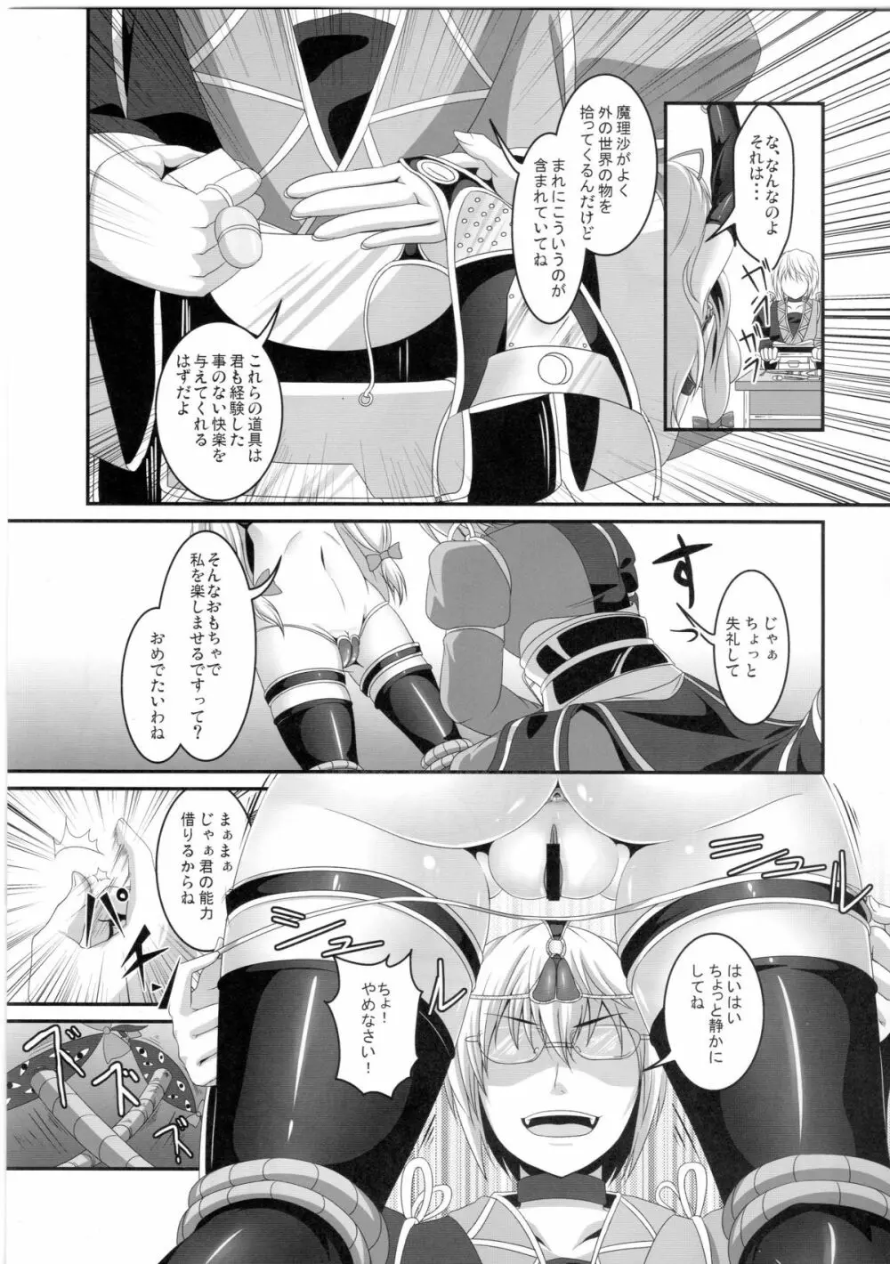 堕狂紫 - page7