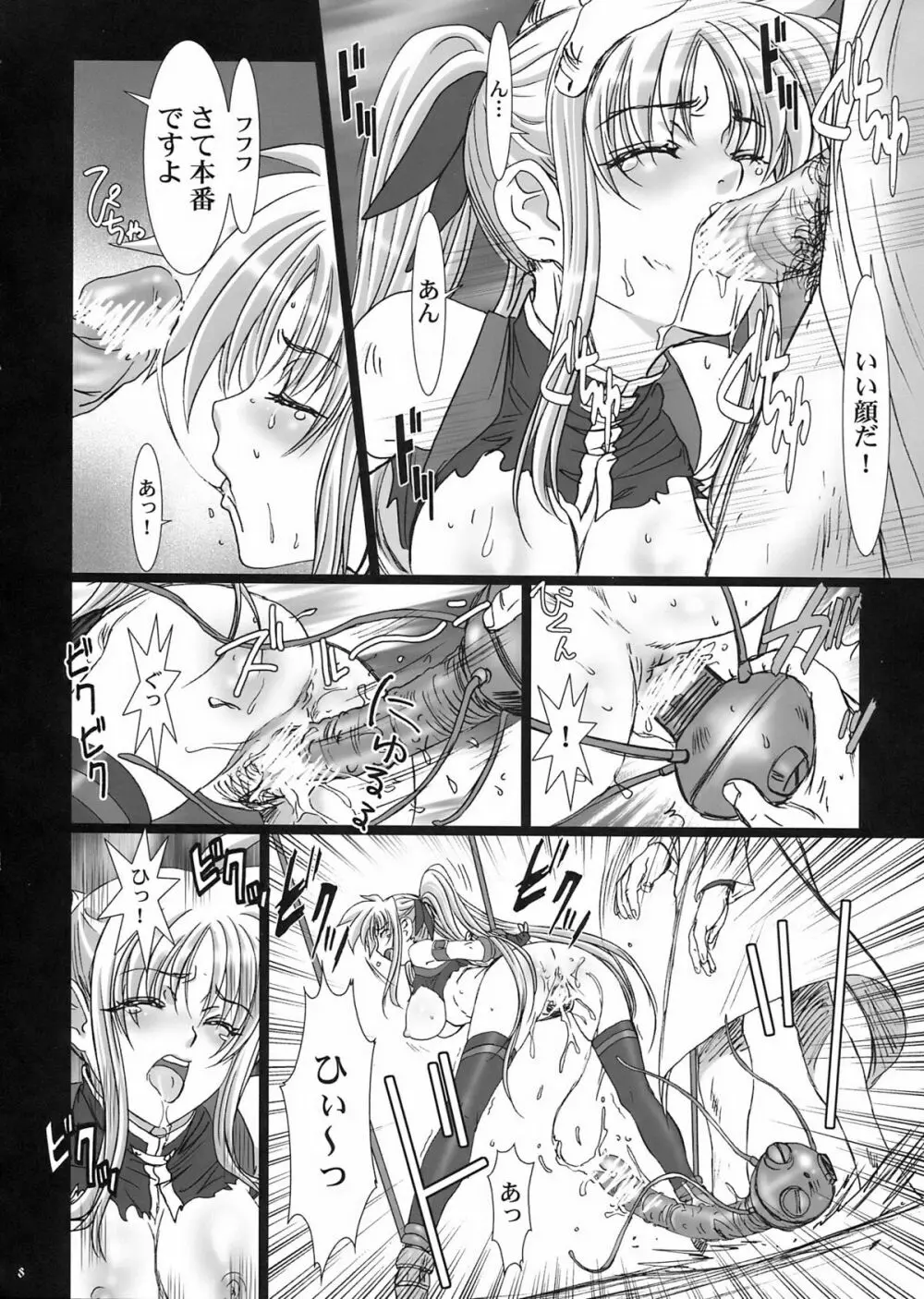 レイプ 2 -堕ちた魔法少女- - page8