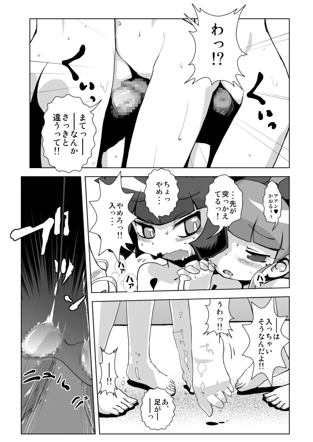 お泊まり☆百合凌辱★会 - page18