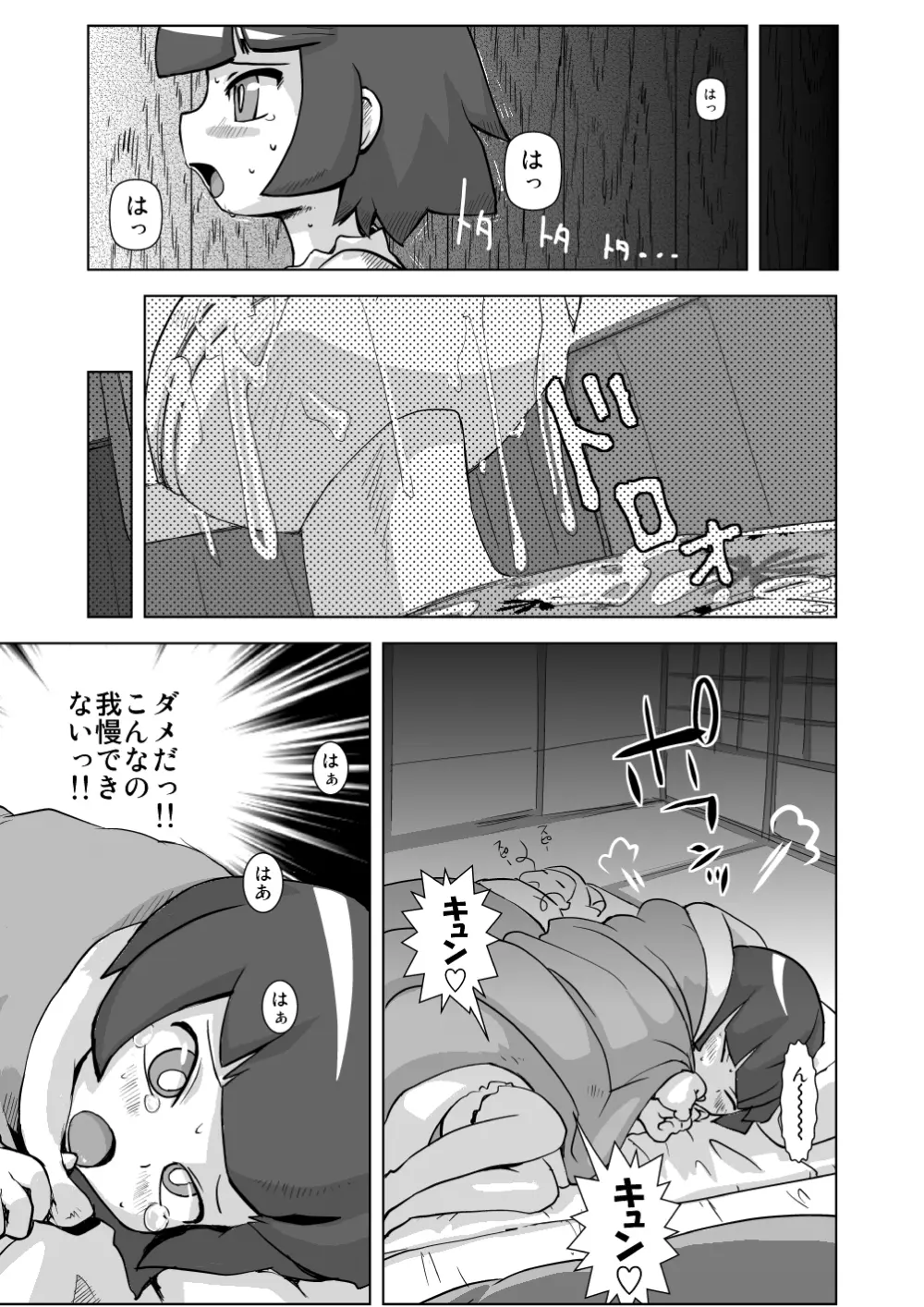 お泊まり☆百合凌辱★会 - page31