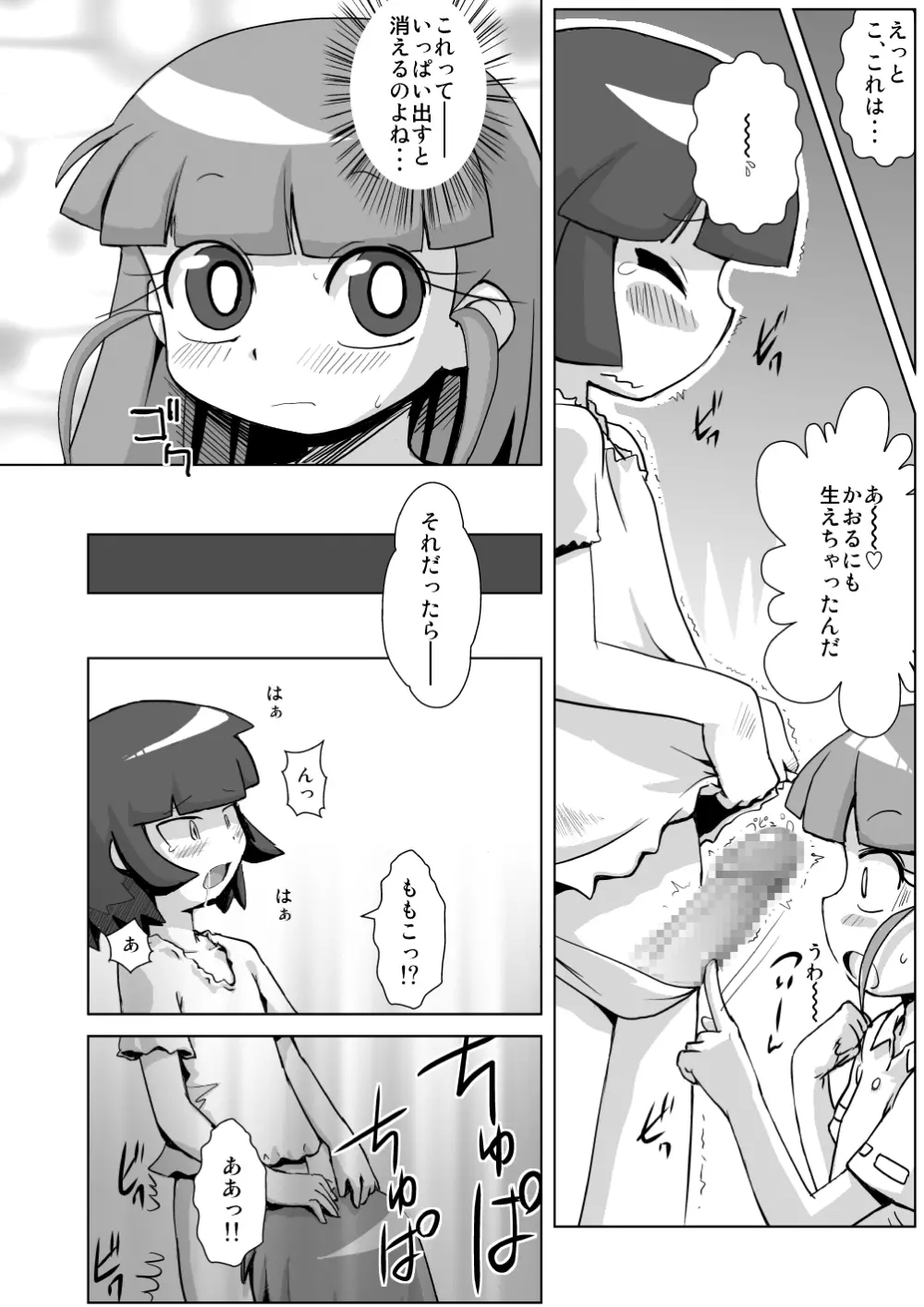 お泊まり☆百合凌辱★会 - page34