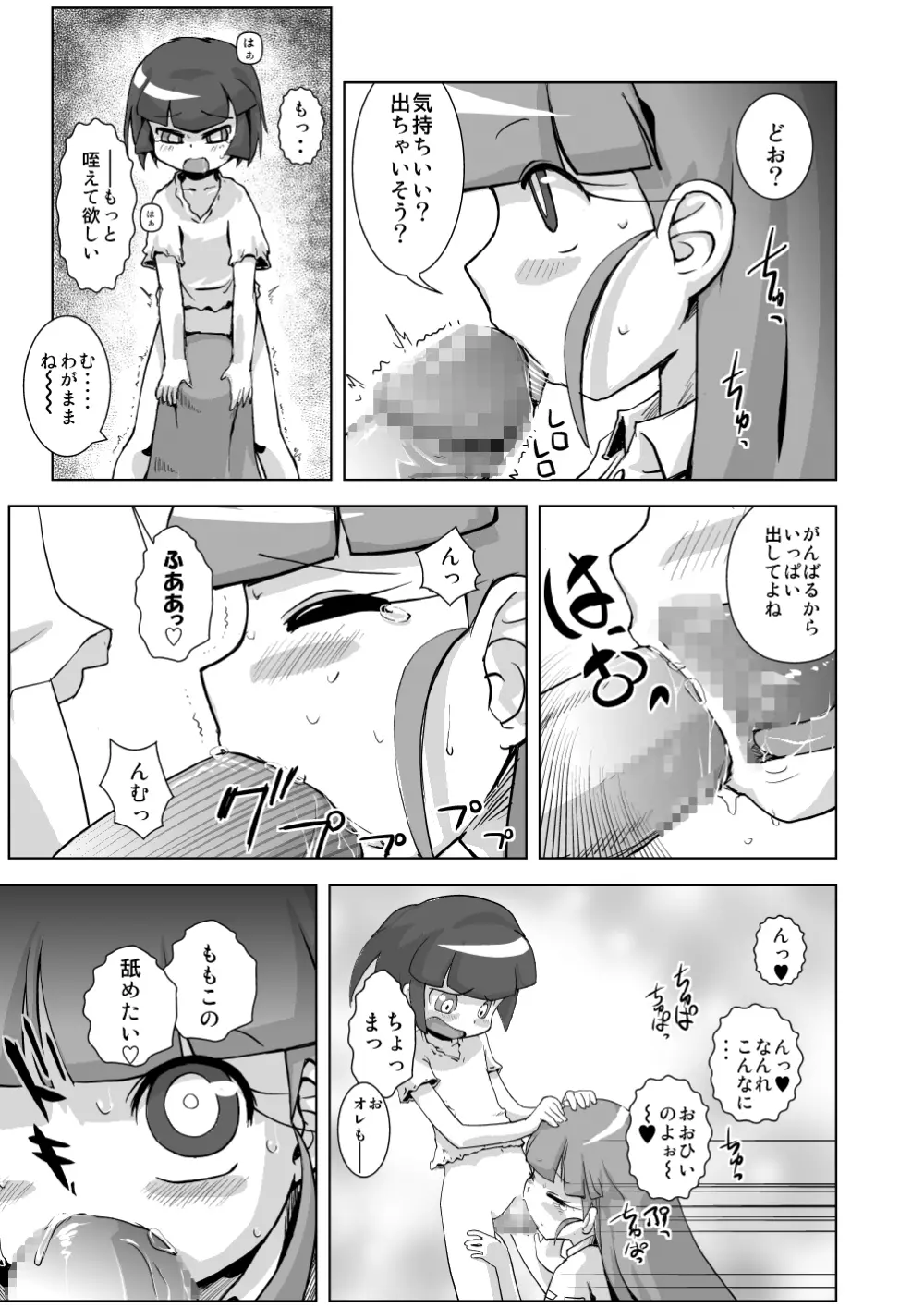 お泊まり☆百合凌辱★会 - page35