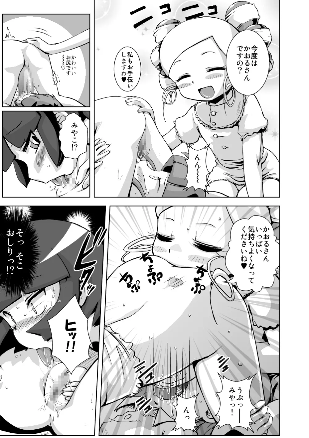 お泊まり☆百合凌辱★会 - page37