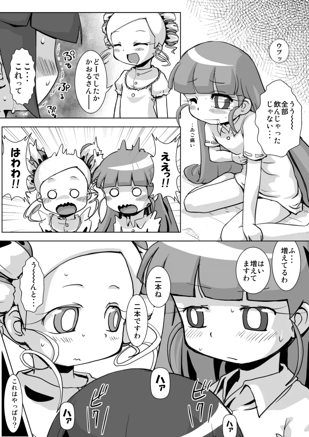 お泊まり☆百合凌辱★会 - page39