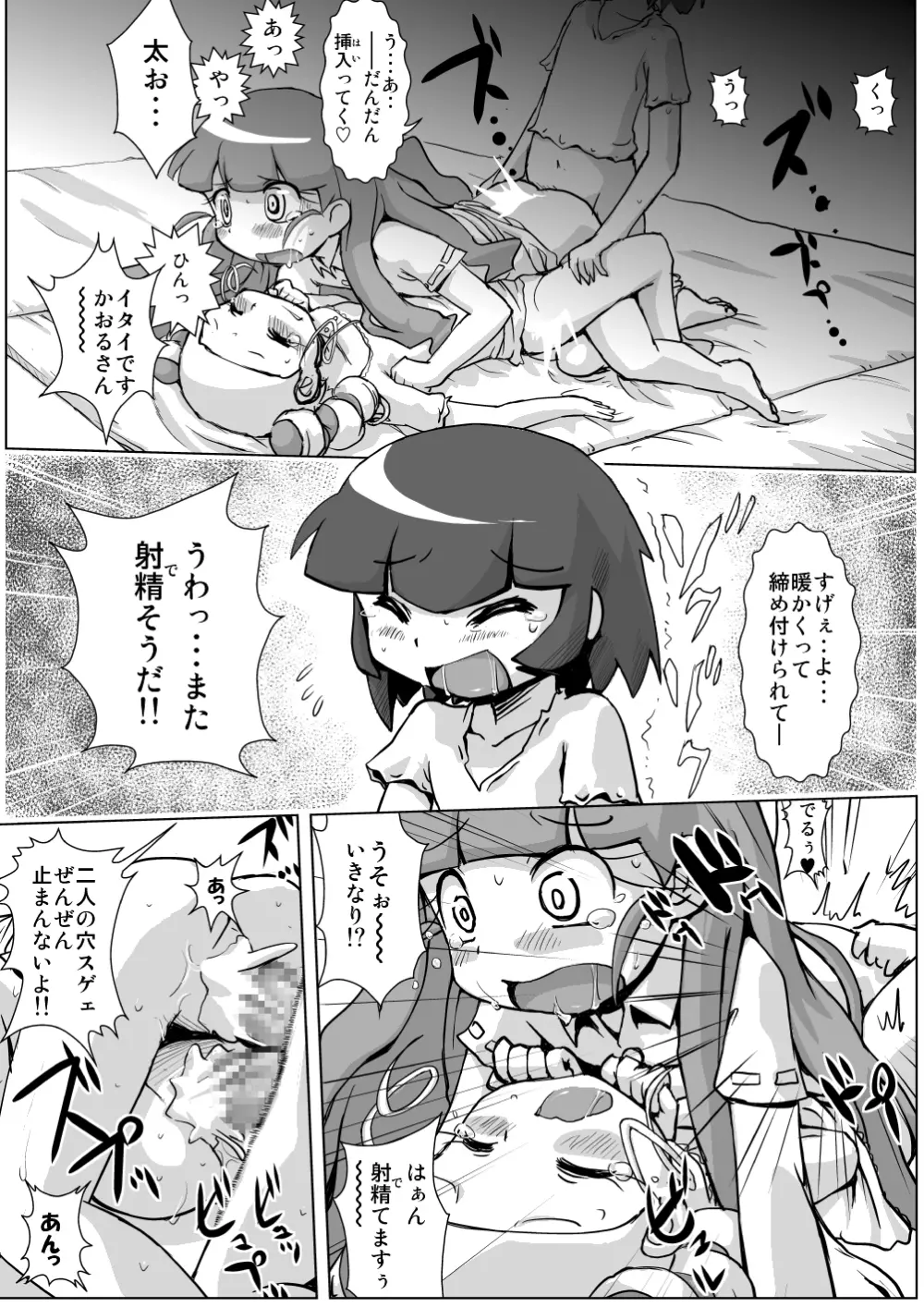 お泊まり☆百合凌辱★会 - page41