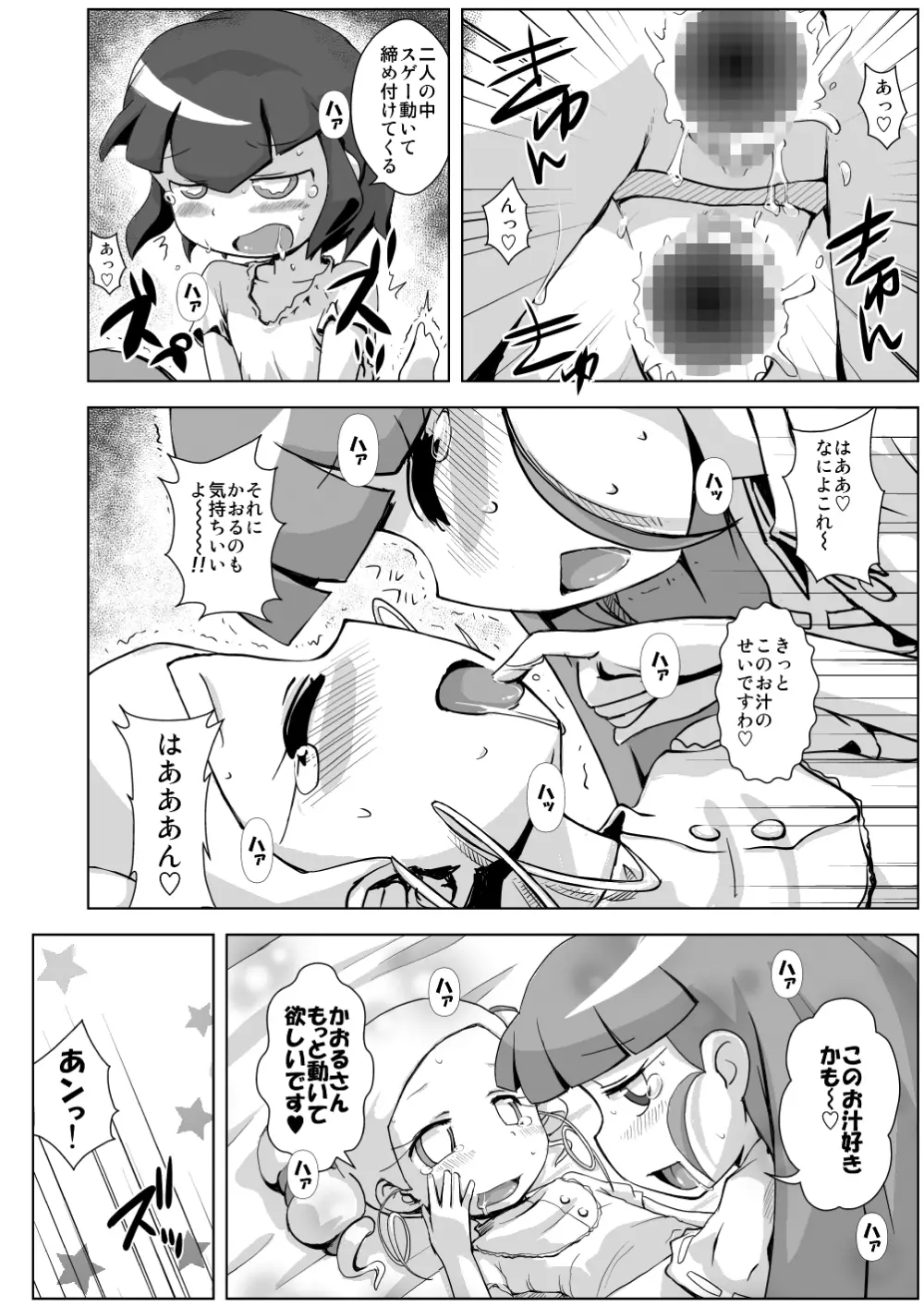 お泊まり☆百合凌辱★会 - page42