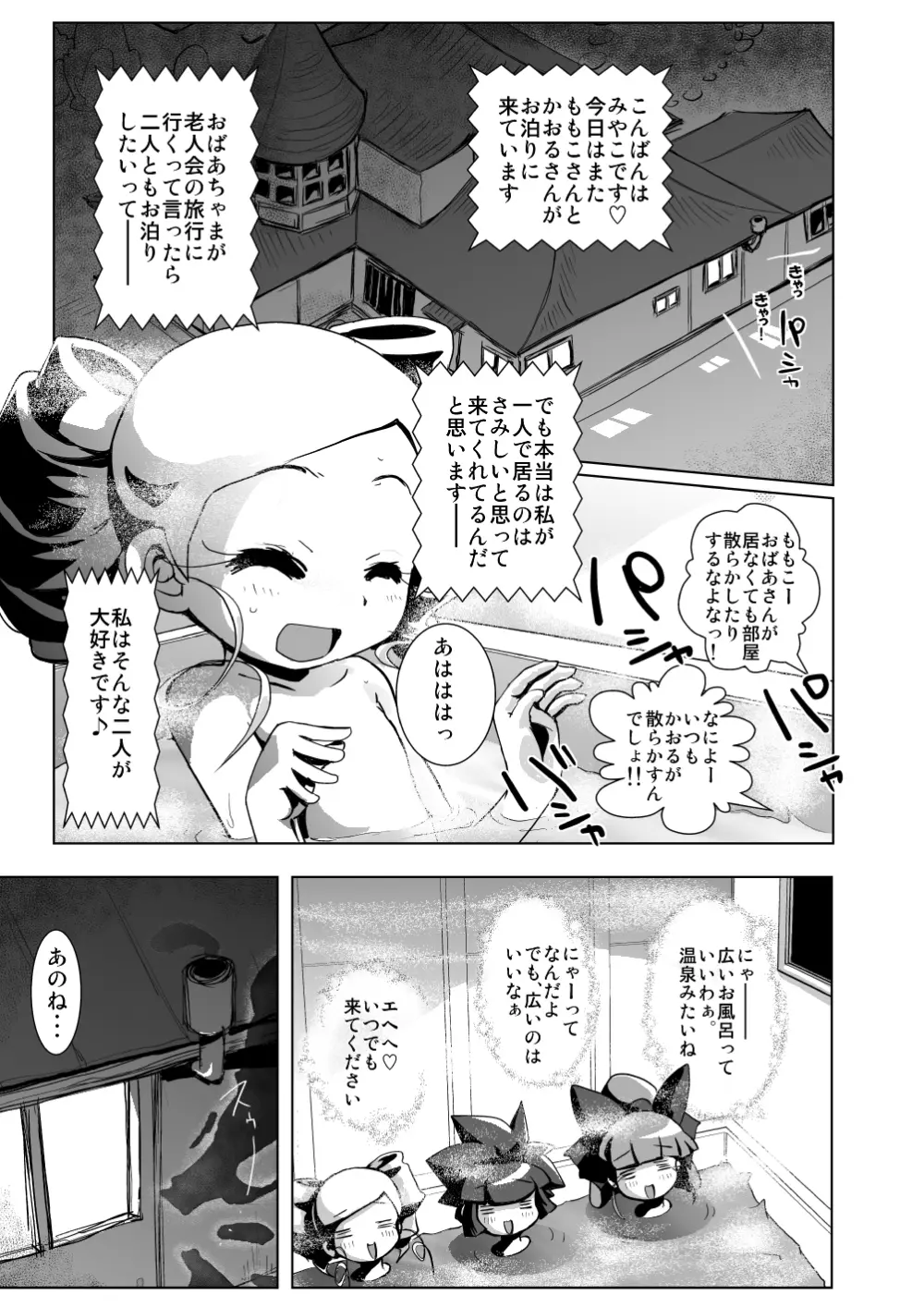 お泊まり☆百合凌辱★会 - page7